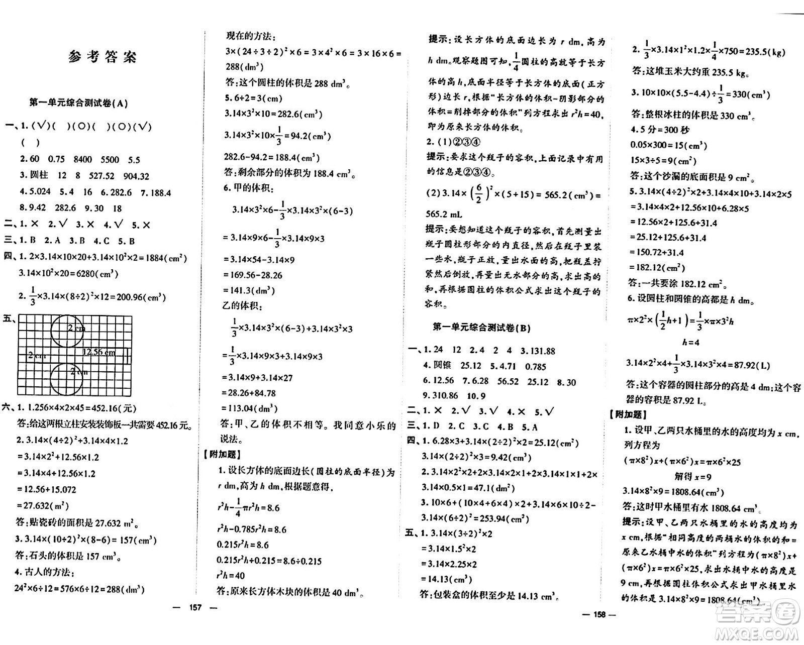 寧夏人民教育出版社2024年春學(xué)霸提優(yōu)大試卷六年級數(shù)學(xué)下冊北師大版答案