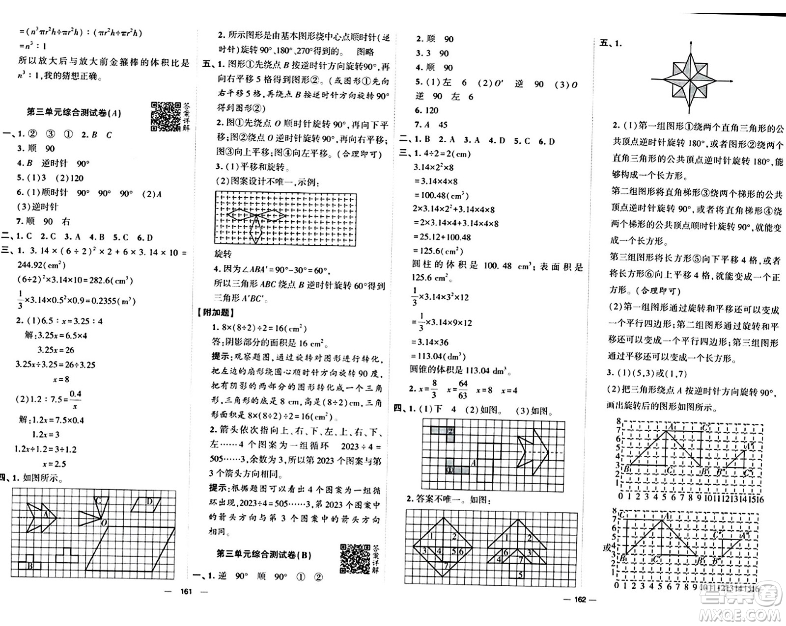 寧夏人民教育出版社2024年春學(xué)霸提優(yōu)大試卷六年級數(shù)學(xué)下冊北師大版答案