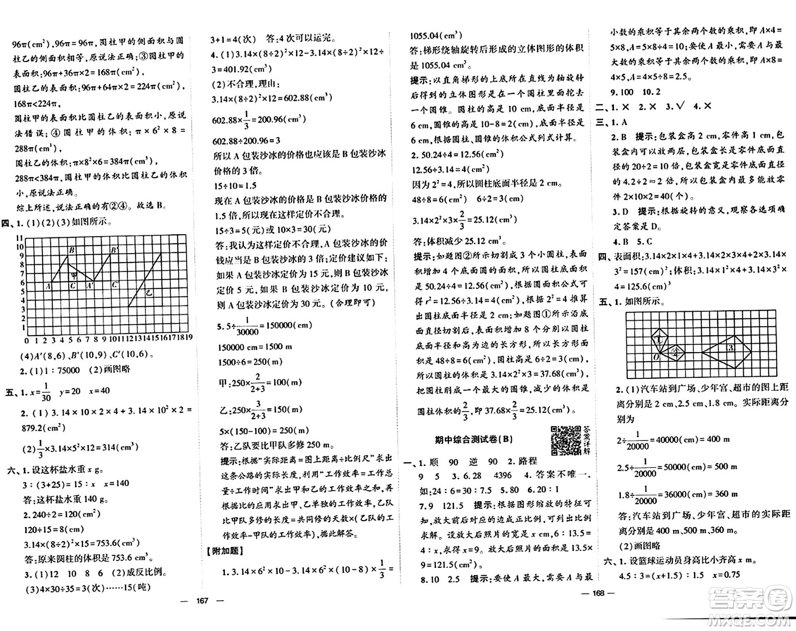 寧夏人民教育出版社2024年春學(xué)霸提優(yōu)大試卷六年級數(shù)學(xué)下冊北師大版答案