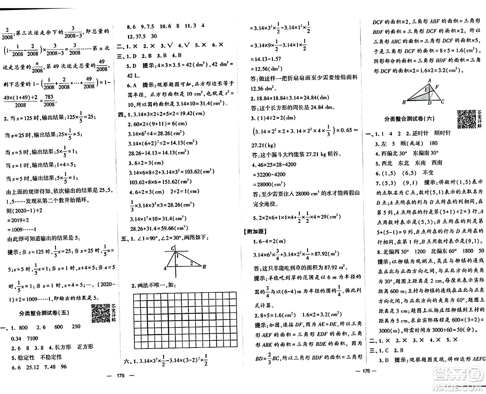 寧夏人民教育出版社2024年春學(xué)霸提優(yōu)大試卷六年級數(shù)學(xué)下冊北師大版答案