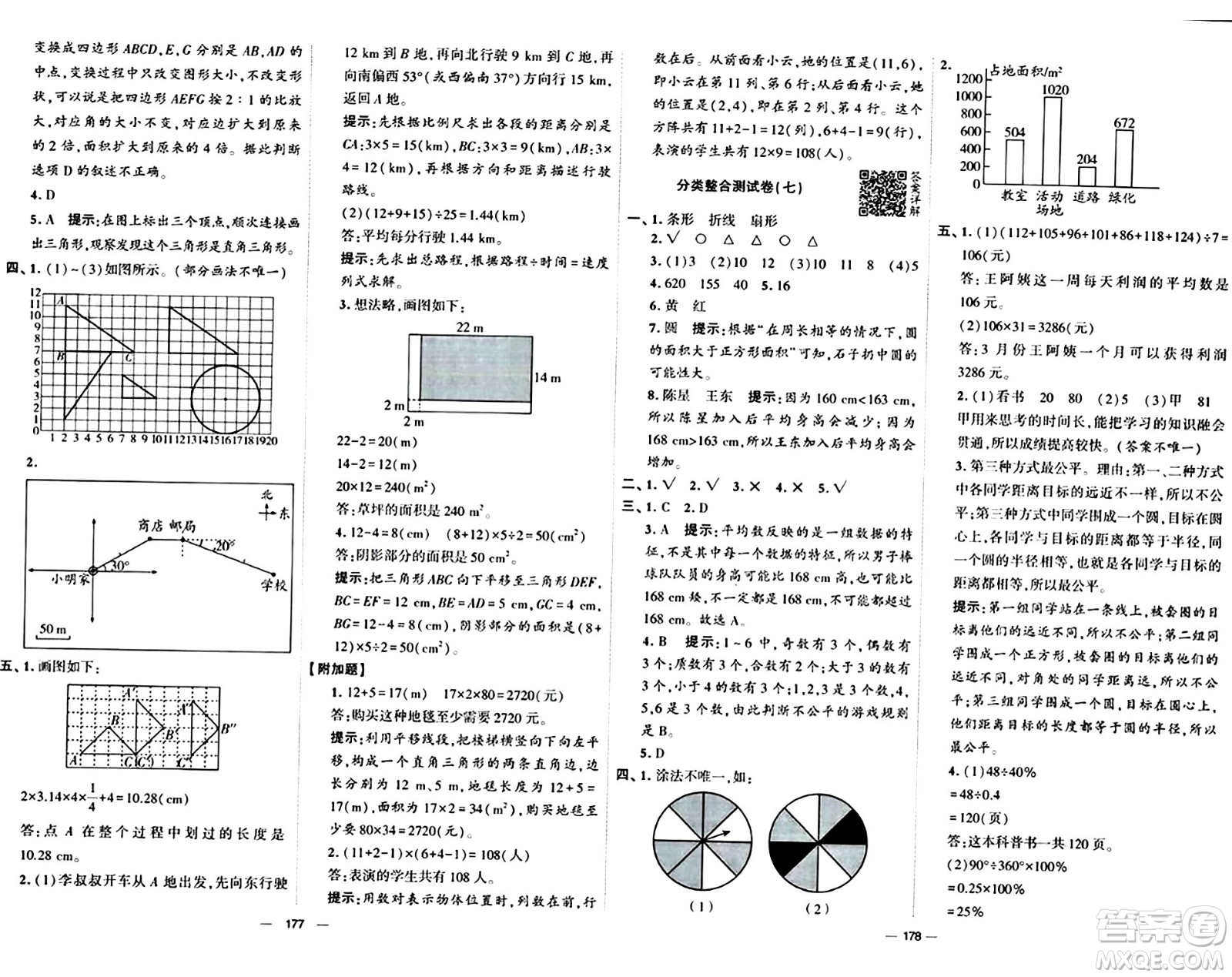 寧夏人民教育出版社2024年春學(xué)霸提優(yōu)大試卷六年級數(shù)學(xué)下冊北師大版答案