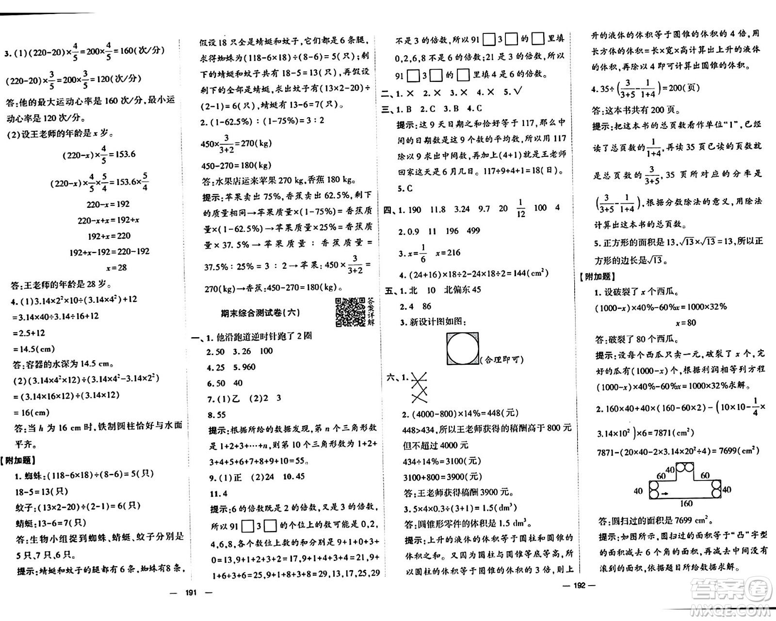 寧夏人民教育出版社2024年春學(xué)霸提優(yōu)大試卷六年級數(shù)學(xué)下冊北師大版答案