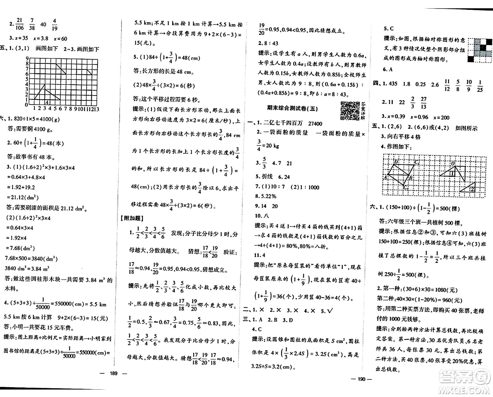 寧夏人民教育出版社2024年春學(xué)霸提優(yōu)大試卷六年級數(shù)學(xué)下冊北師大版答案