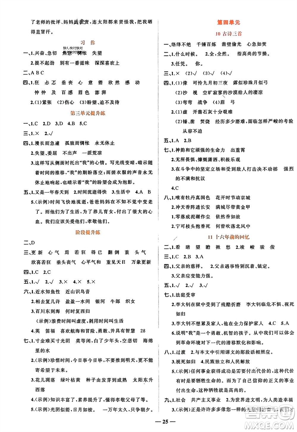 吉林教育出版社2024年春先鋒課堂六年級語文下冊人教版參考答案