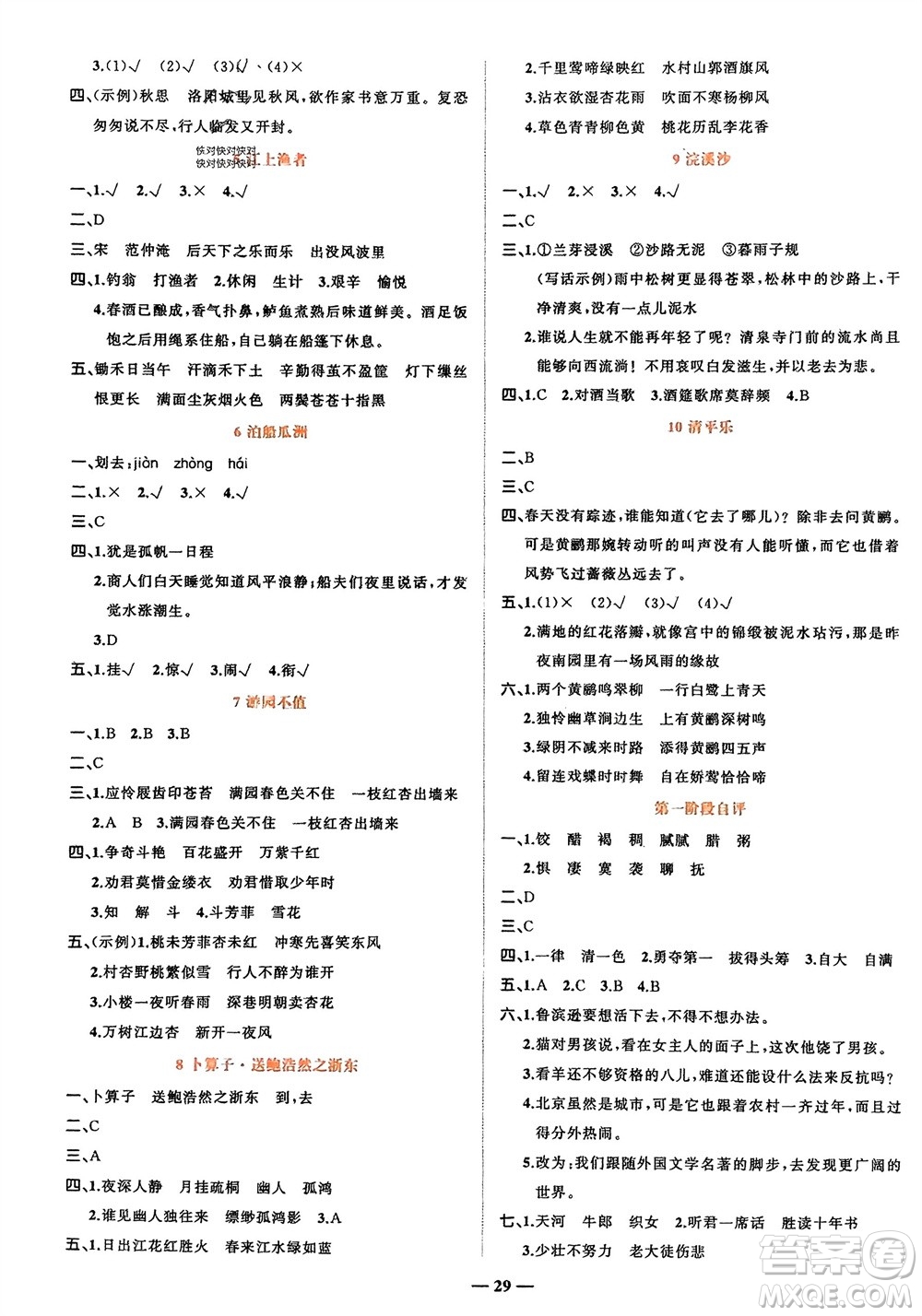 吉林教育出版社2024年春先鋒課堂六年級語文下冊人教版參考答案