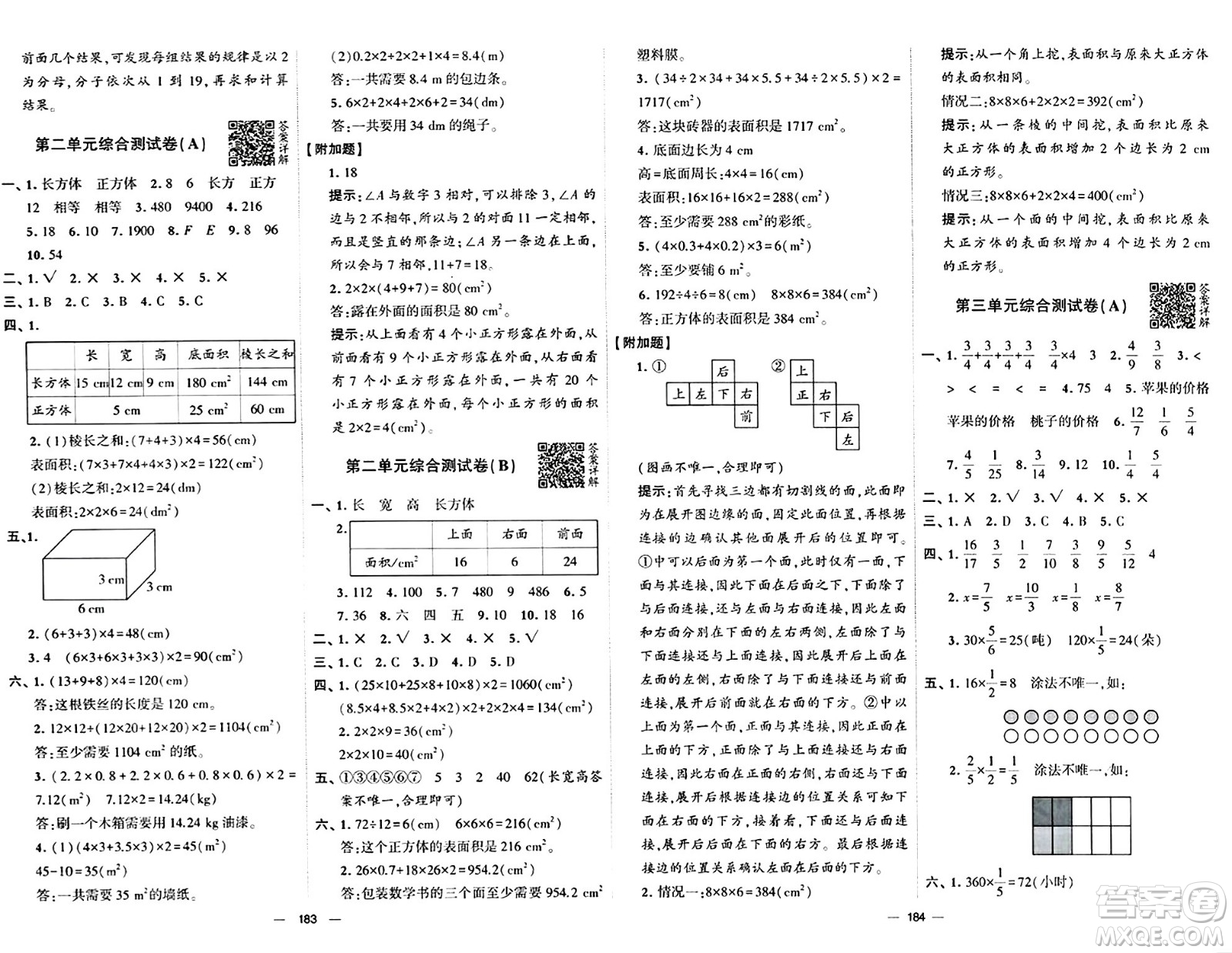 寧夏人民教育出版社2024年春學(xué)霸提優(yōu)大試卷五年級(jí)數(shù)學(xué)下冊(cè)北師大版答案