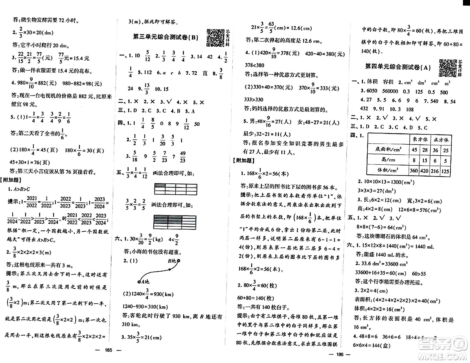 寧夏人民教育出版社2024年春學(xué)霸提優(yōu)大試卷五年級(jí)數(shù)學(xué)下冊(cè)北師大版答案