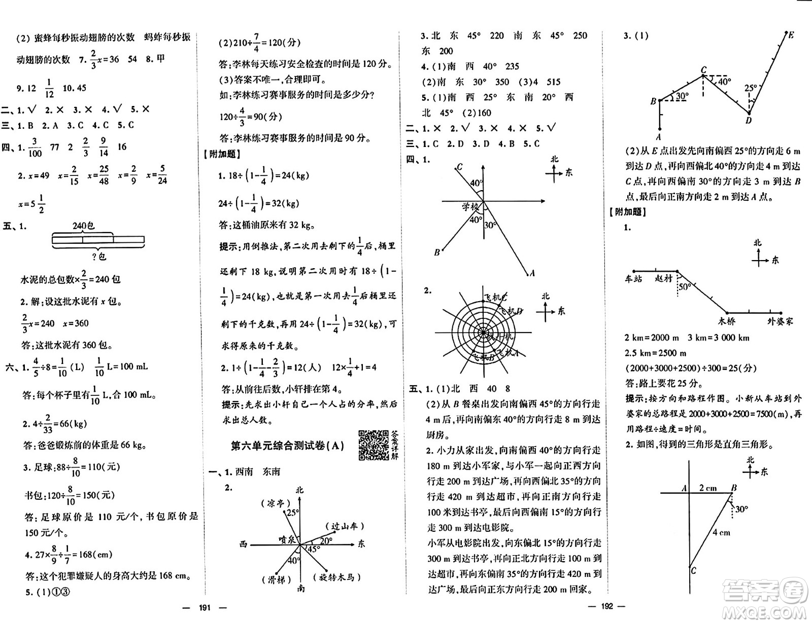 寧夏人民教育出版社2024年春學(xué)霸提優(yōu)大試卷五年級(jí)數(shù)學(xué)下冊(cè)北師大版答案