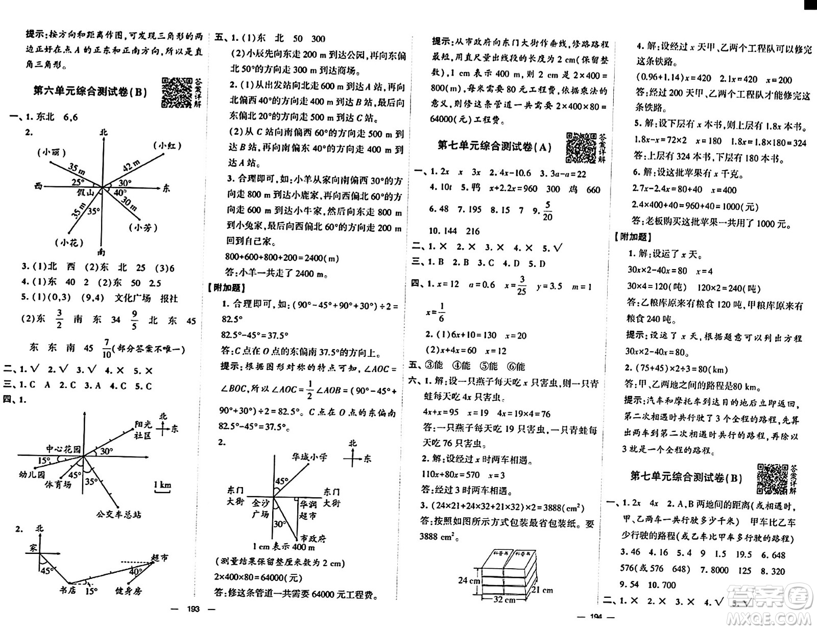 寧夏人民教育出版社2024年春學(xué)霸提優(yōu)大試卷五年級(jí)數(shù)學(xué)下冊(cè)北師大版答案