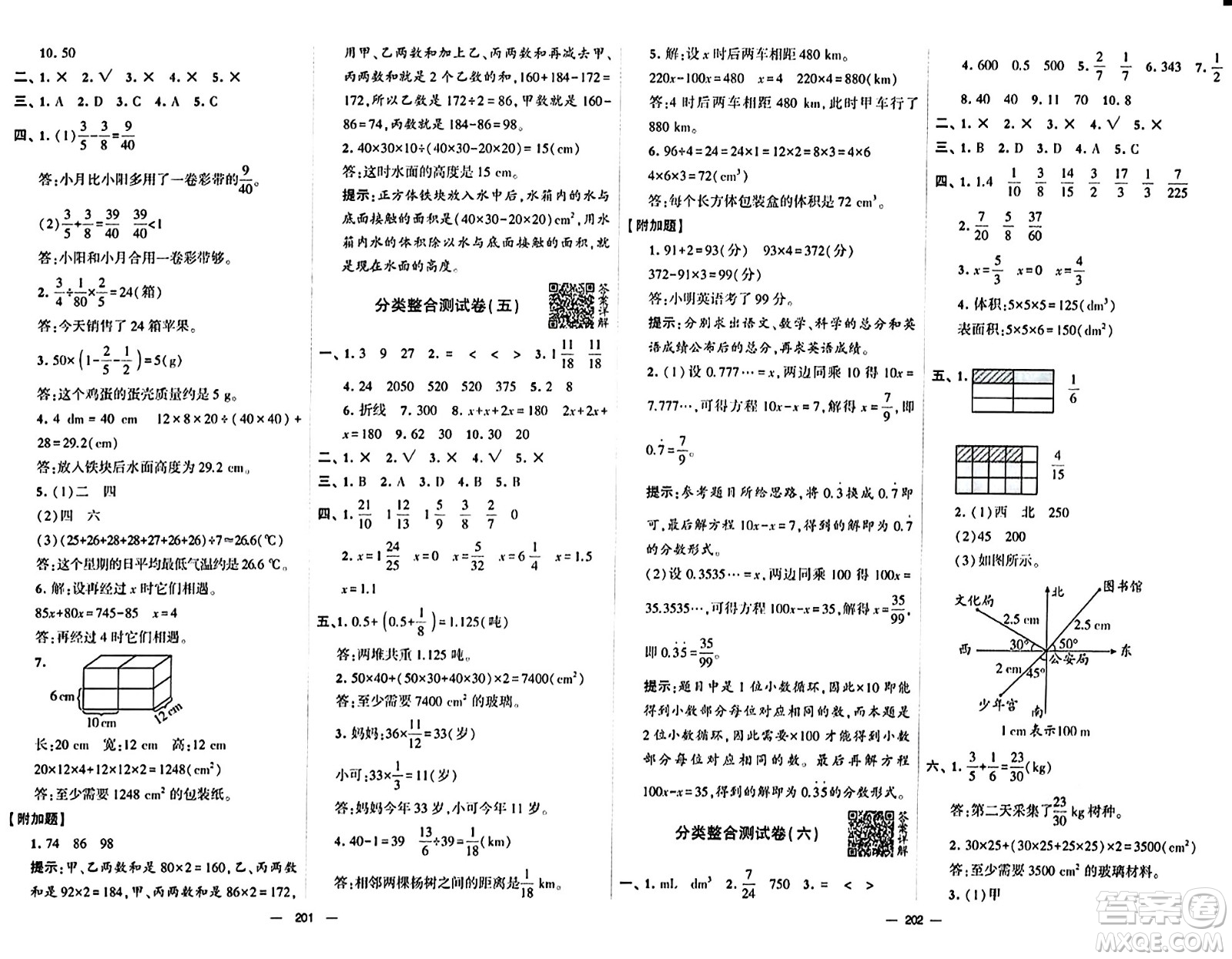 寧夏人民教育出版社2024年春學(xué)霸提優(yōu)大試卷五年級(jí)數(shù)學(xué)下冊(cè)北師大版答案