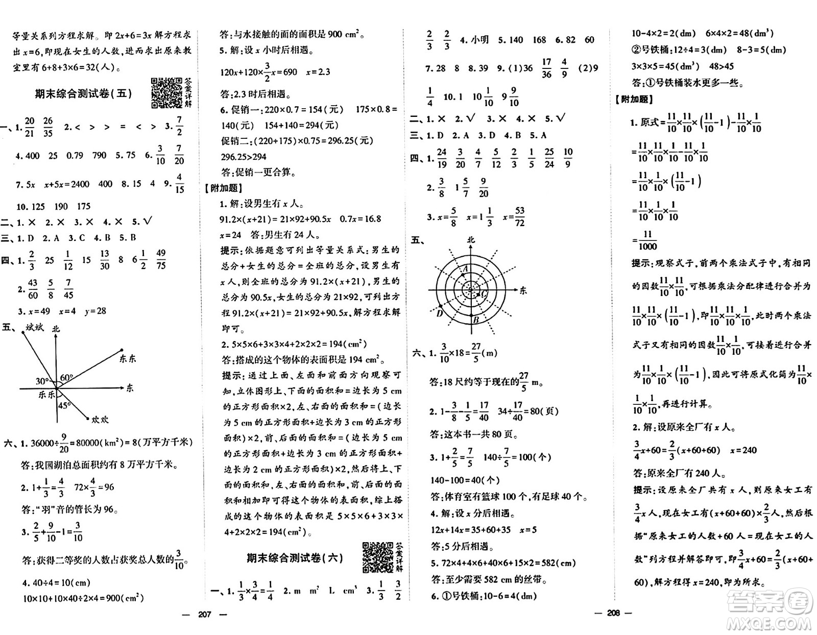 寧夏人民教育出版社2024年春學(xué)霸提優(yōu)大試卷五年級(jí)數(shù)學(xué)下冊(cè)北師大版答案