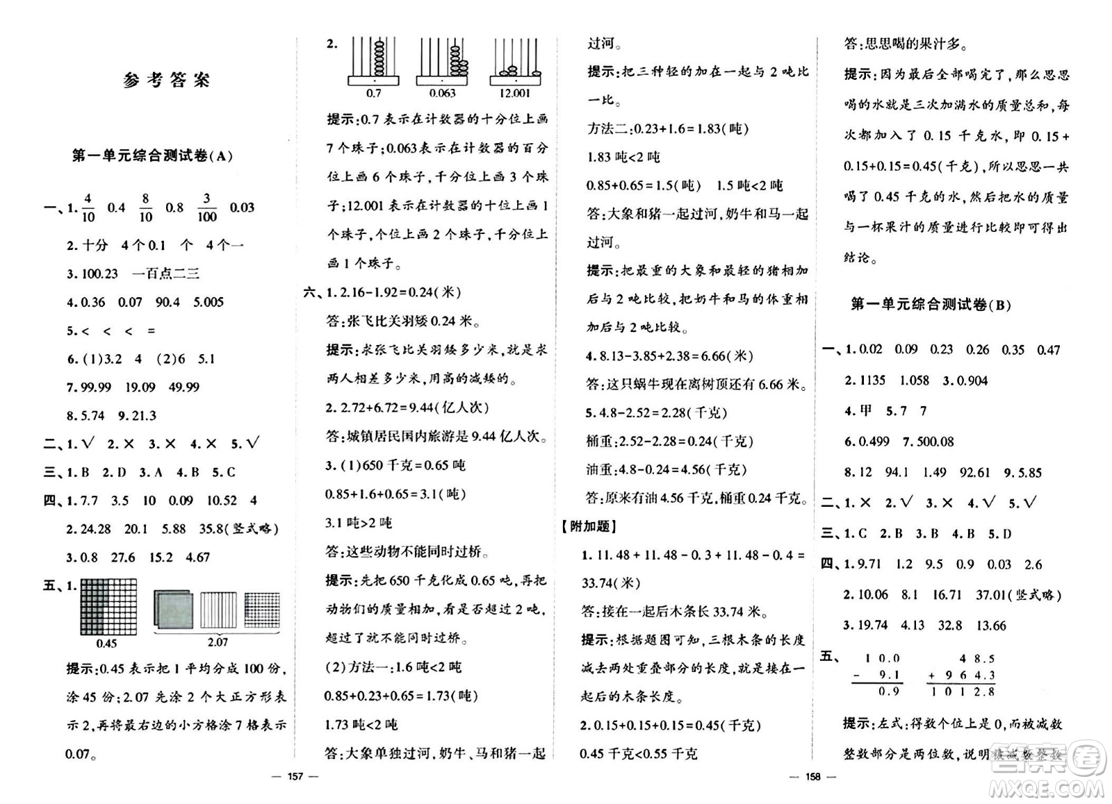 寧夏人民教育出版社2024年春學(xué)霸提優(yōu)大試卷四年級(jí)數(shù)學(xué)下冊(cè)北師大版答案