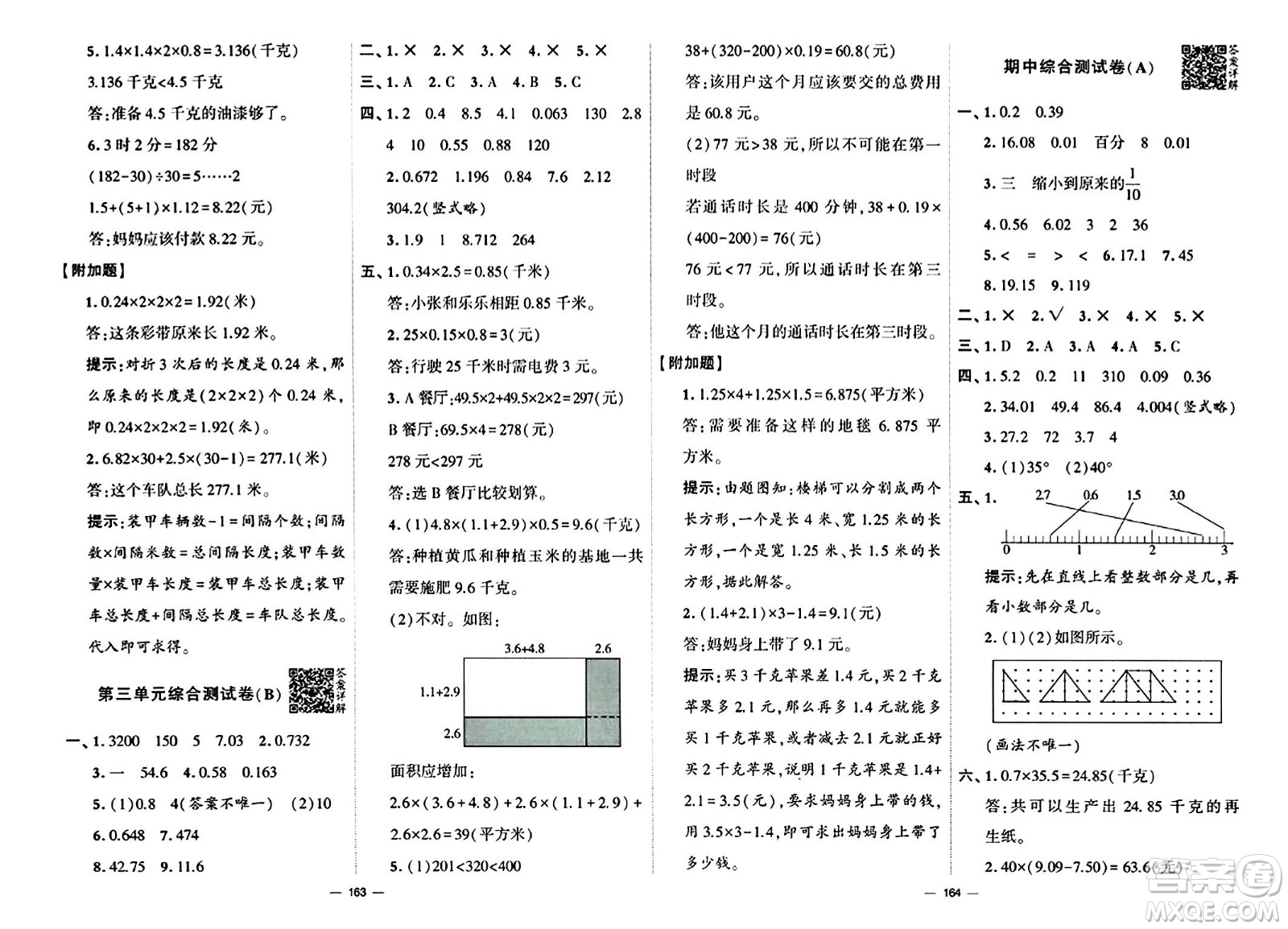 寧夏人民教育出版社2024年春學(xué)霸提優(yōu)大試卷四年級(jí)數(shù)學(xué)下冊(cè)北師大版答案