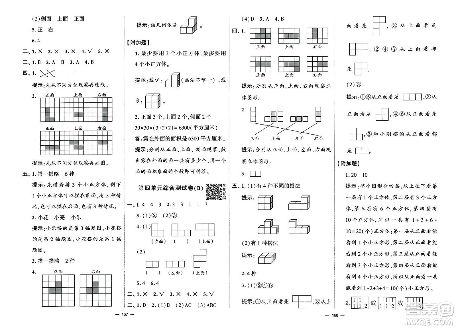 寧夏人民教育出版社2024年春學(xué)霸提優(yōu)大試卷四年級(jí)數(shù)學(xué)下冊(cè)北師大版答案