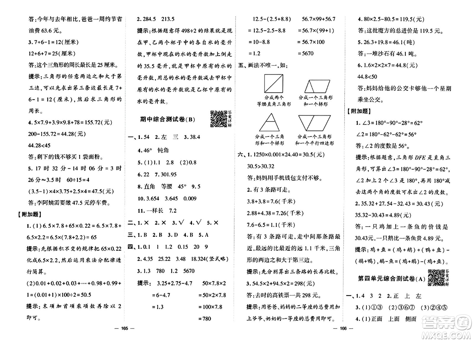 寧夏人民教育出版社2024年春學(xué)霸提優(yōu)大試卷四年級(jí)數(shù)學(xué)下冊(cè)北師大版答案