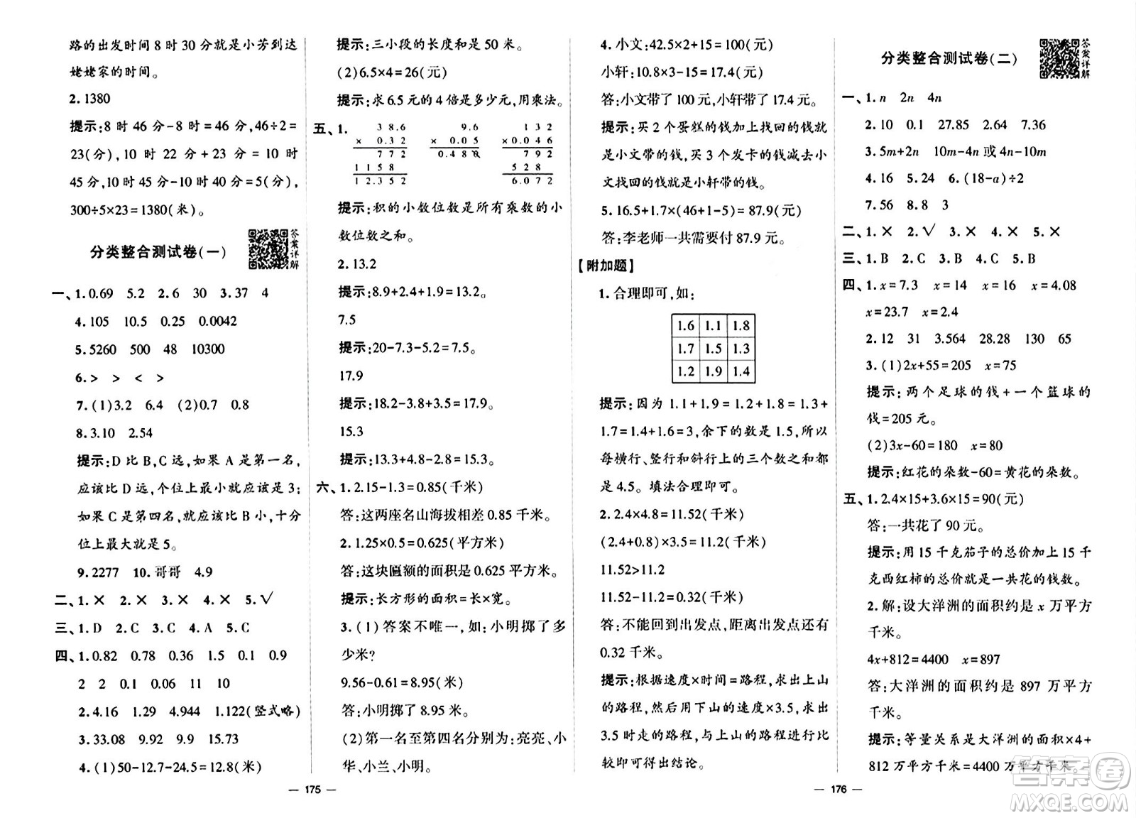 寧夏人民教育出版社2024年春學(xué)霸提優(yōu)大試卷四年級(jí)數(shù)學(xué)下冊(cè)北師大版答案