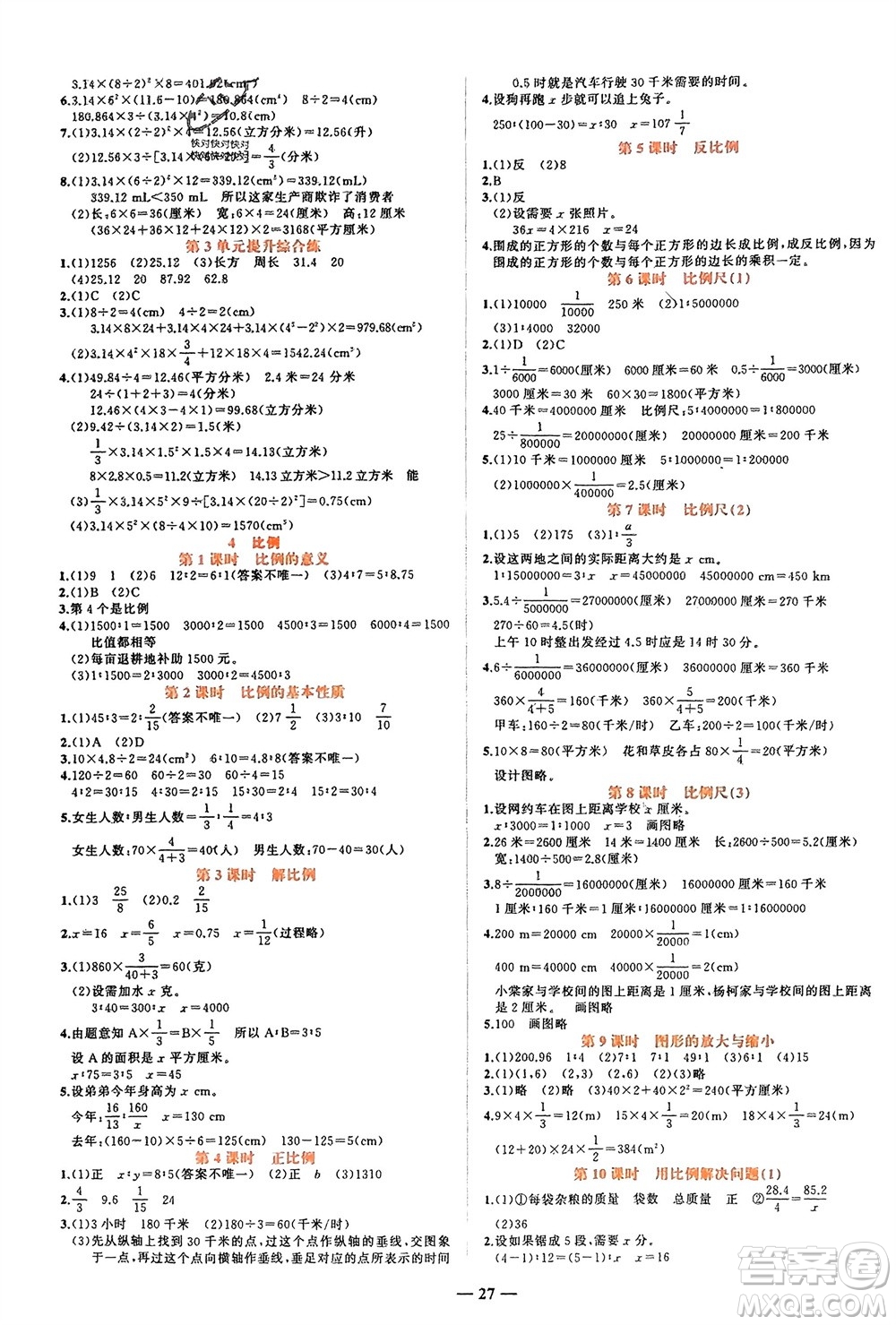 吉林教育出版社2024年春先鋒課堂六年級(jí)數(shù)學(xué)下冊(cè)人教版參考答案