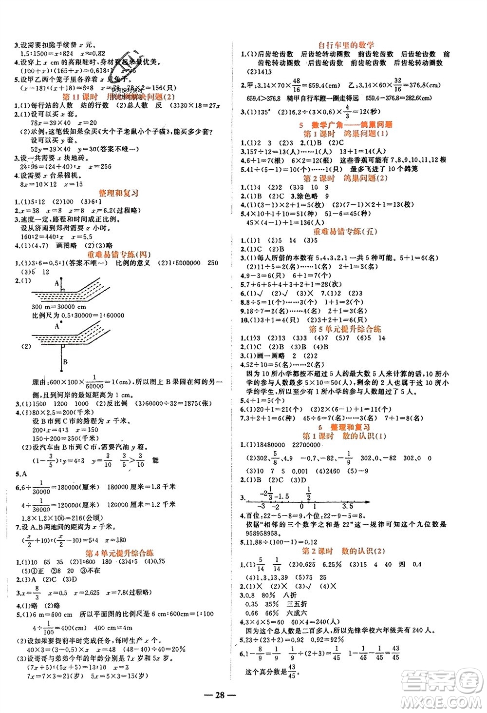 吉林教育出版社2024年春先鋒課堂六年級(jí)數(shù)學(xué)下冊(cè)人教版參考答案