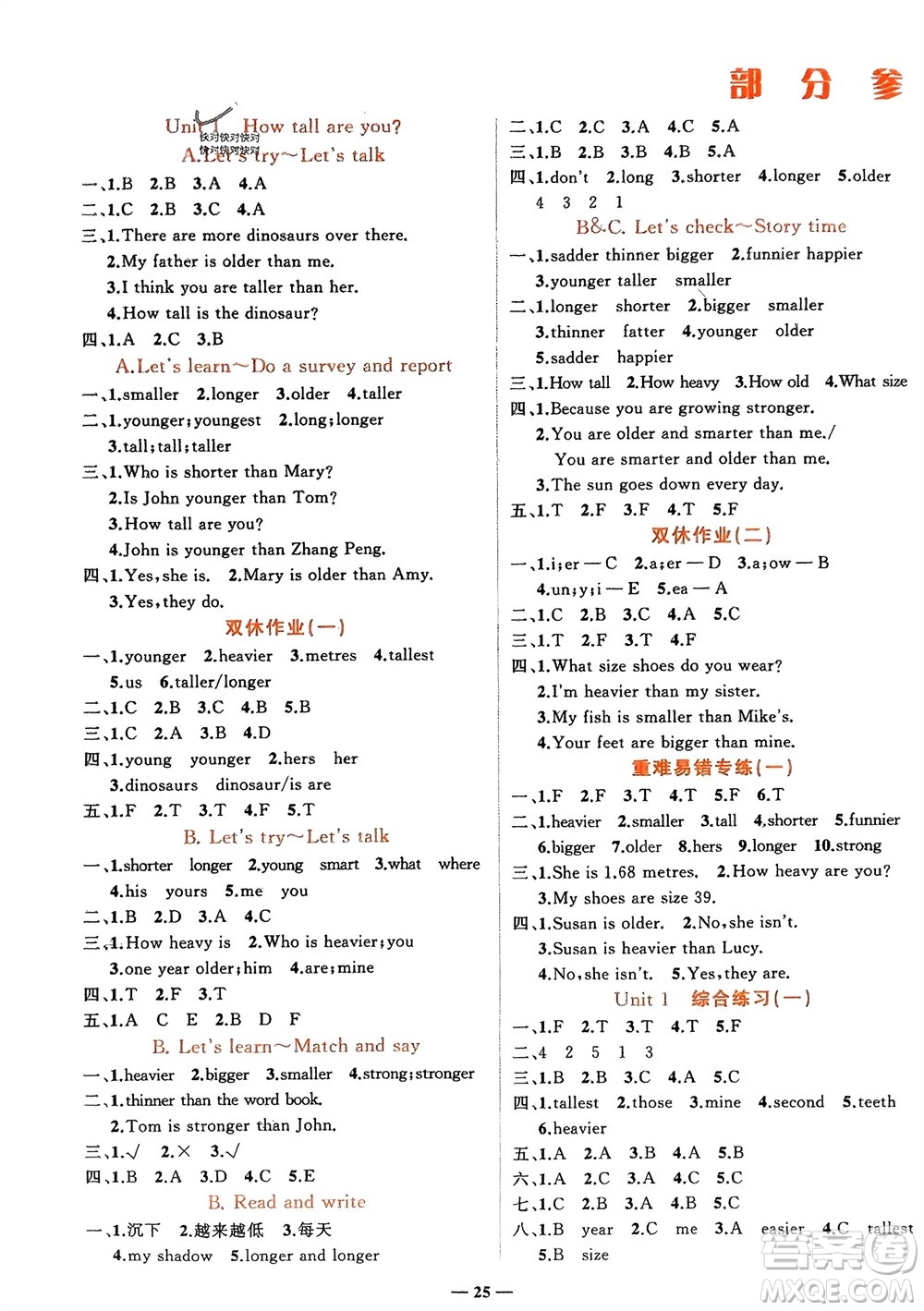 吉林教育出版社2024年春先鋒課堂六年級(jí)英語(yǔ)下冊(cè)人教版參考答案