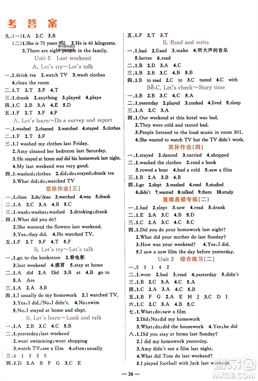 吉林教育出版社2024年春先鋒課堂六年級(jí)英語(yǔ)下冊(cè)人教版參考答案