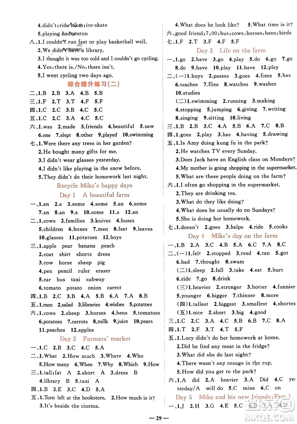 吉林教育出版社2024年春先鋒課堂六年級(jí)英語(yǔ)下冊(cè)人教版參考答案