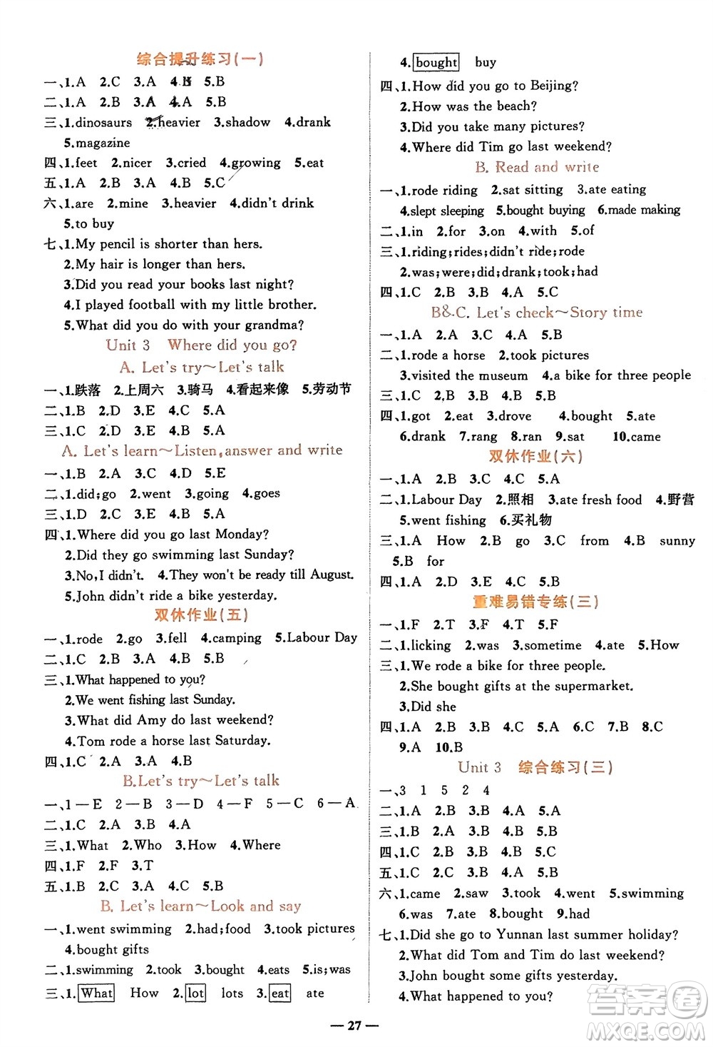 吉林教育出版社2024年春先鋒課堂六年級(jí)英語(yǔ)下冊(cè)人教版參考答案