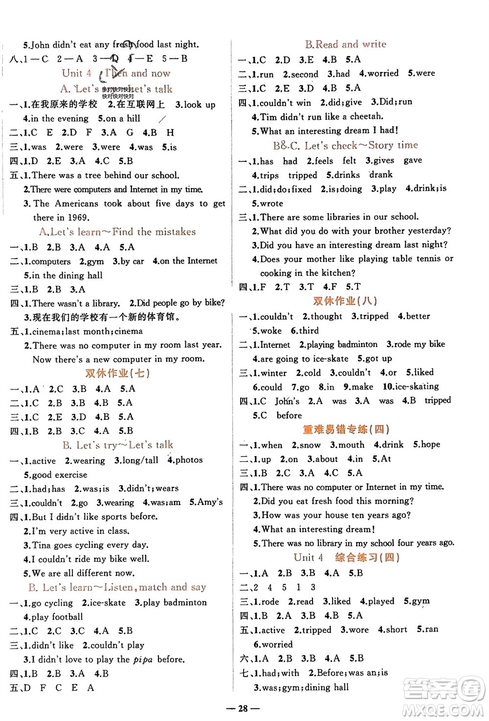 吉林教育出版社2024年春先鋒課堂六年級(jí)英語(yǔ)下冊(cè)人教版參考答案