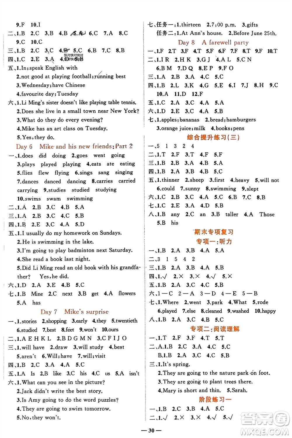 吉林教育出版社2024年春先鋒課堂六年級(jí)英語(yǔ)下冊(cè)人教版參考答案