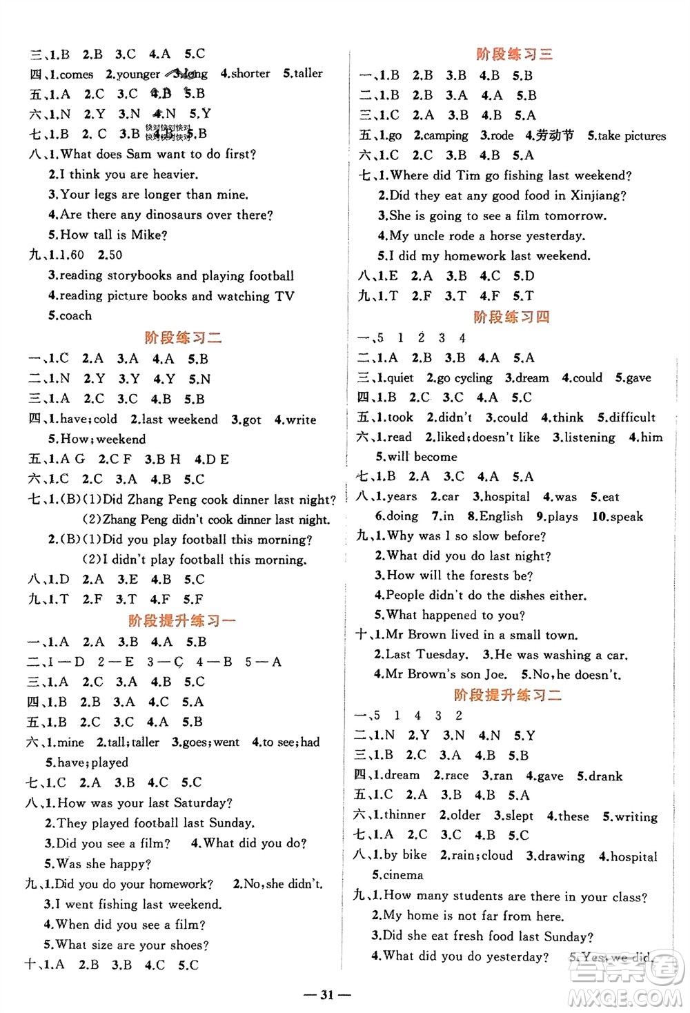 吉林教育出版社2024年春先鋒課堂六年級(jí)英語(yǔ)下冊(cè)人教版參考答案