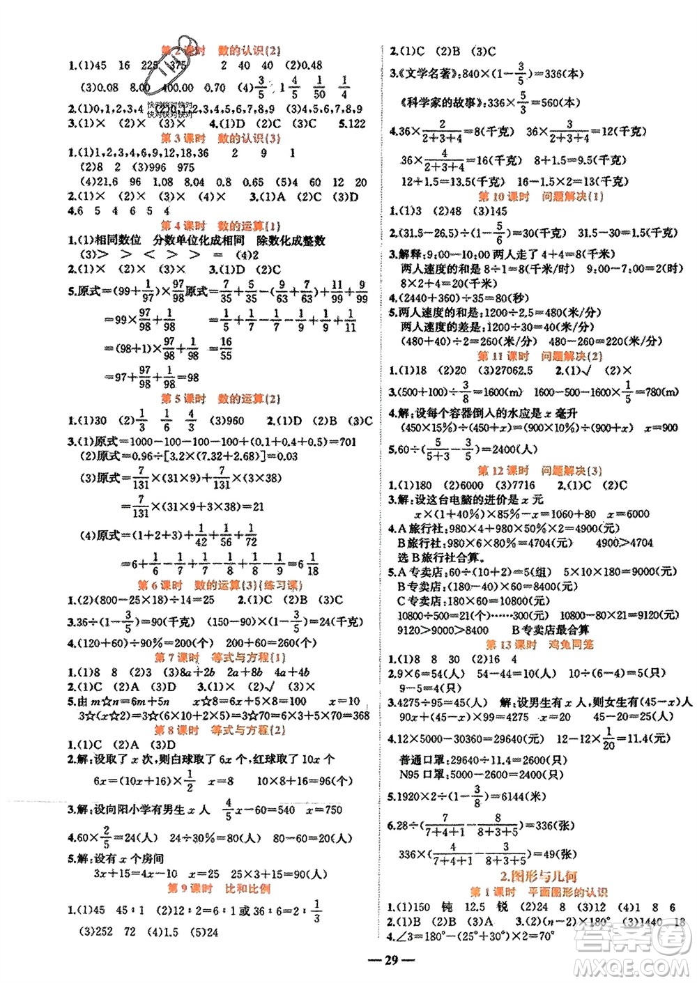 吉林教育出版社2024年春先鋒課堂六年級(jí)數(shù)學(xué)下冊(cè)西師版參考答案