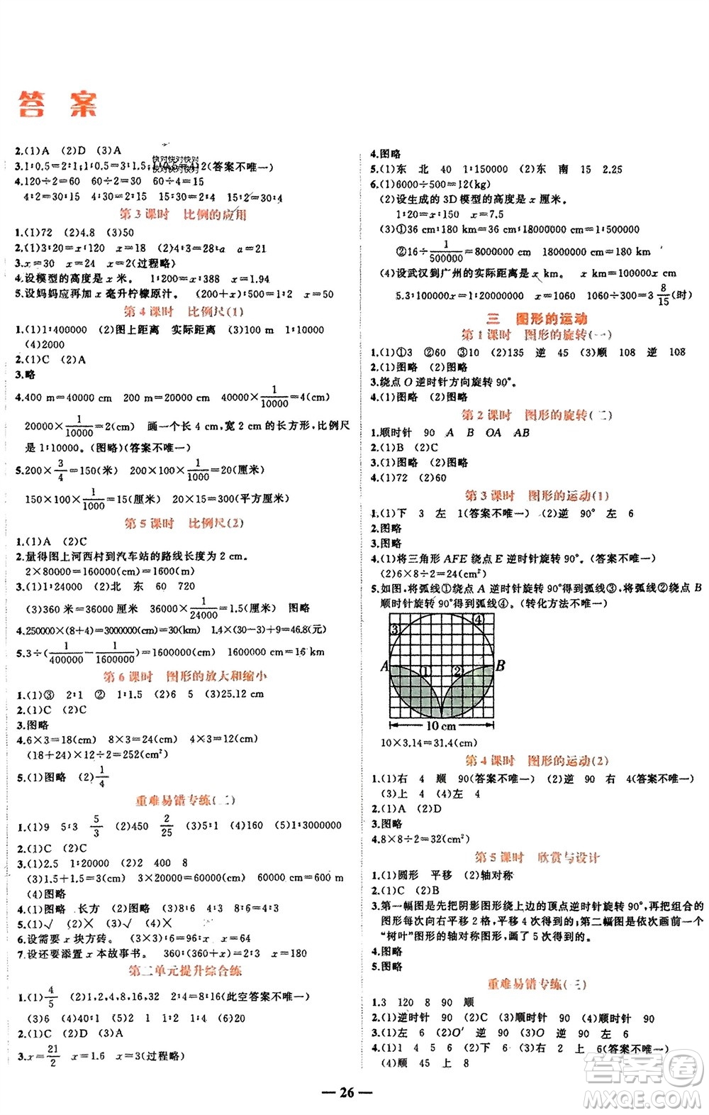 吉林教育出版社2024年春先鋒課堂六年級(jí)數(shù)學(xué)下冊(cè)北師大版參考答案