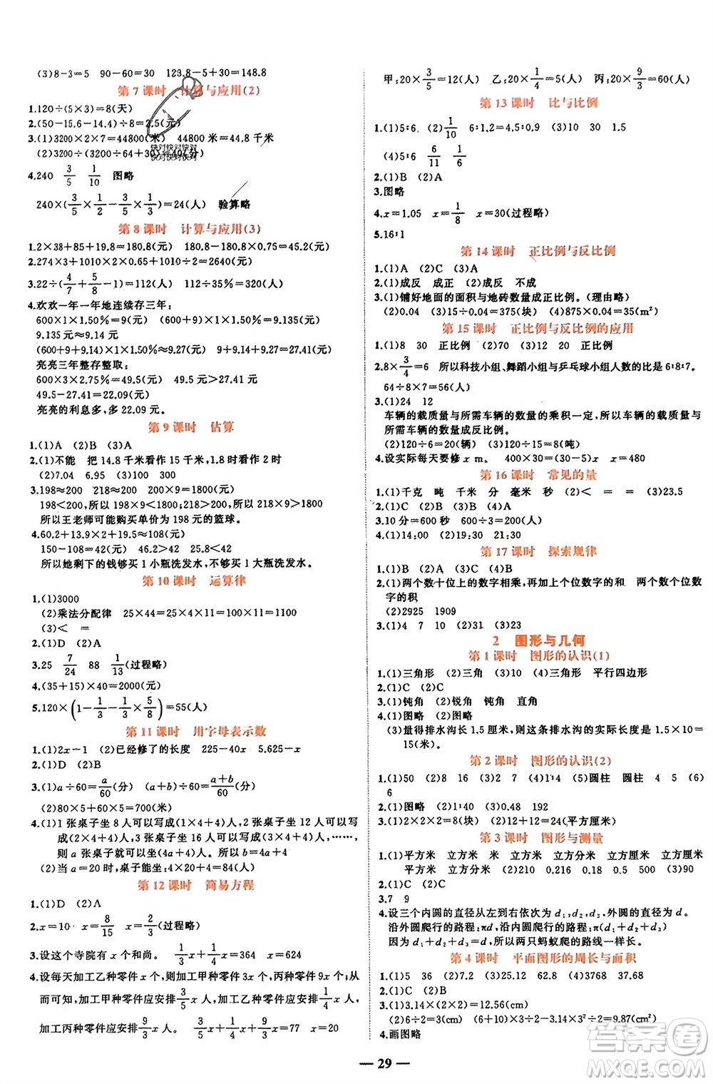 吉林教育出版社2024年春先鋒課堂六年級(jí)數(shù)學(xué)下冊(cè)北師大版參考答案