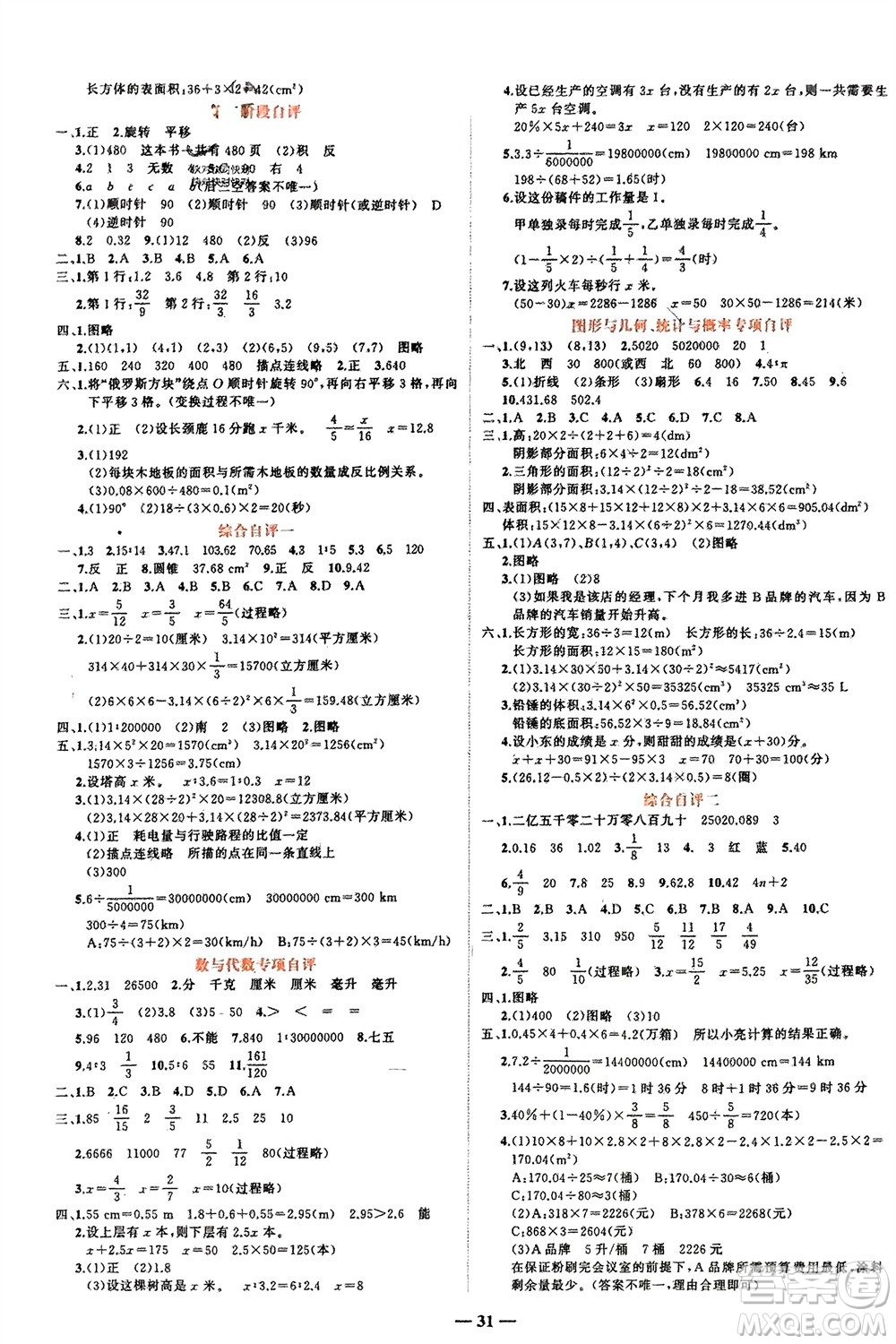 吉林教育出版社2024年春先鋒課堂六年級(jí)數(shù)學(xué)下冊(cè)北師大版參考答案