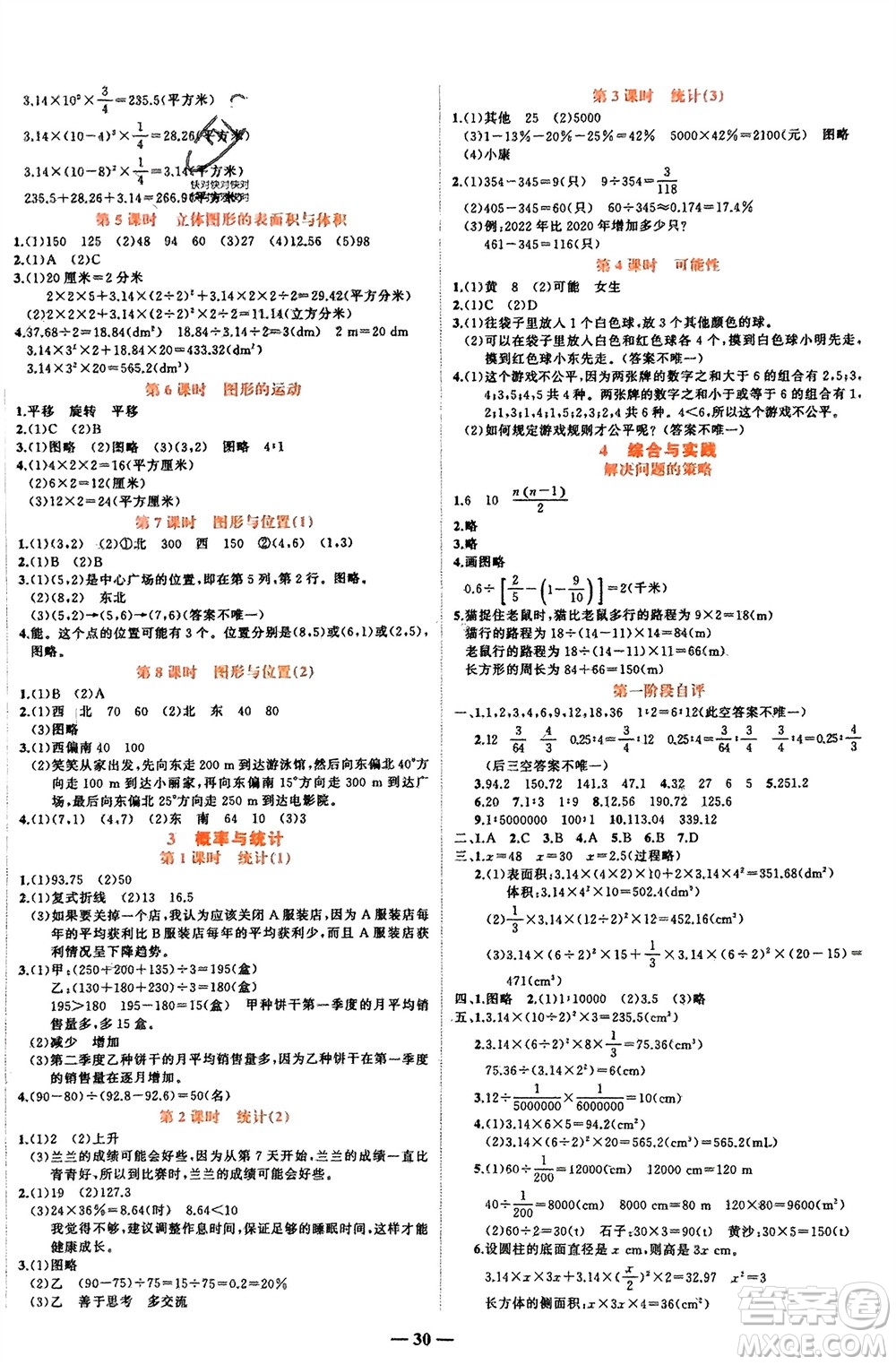 吉林教育出版社2024年春先鋒課堂六年級(jí)數(shù)學(xué)下冊(cè)北師大版參考答案