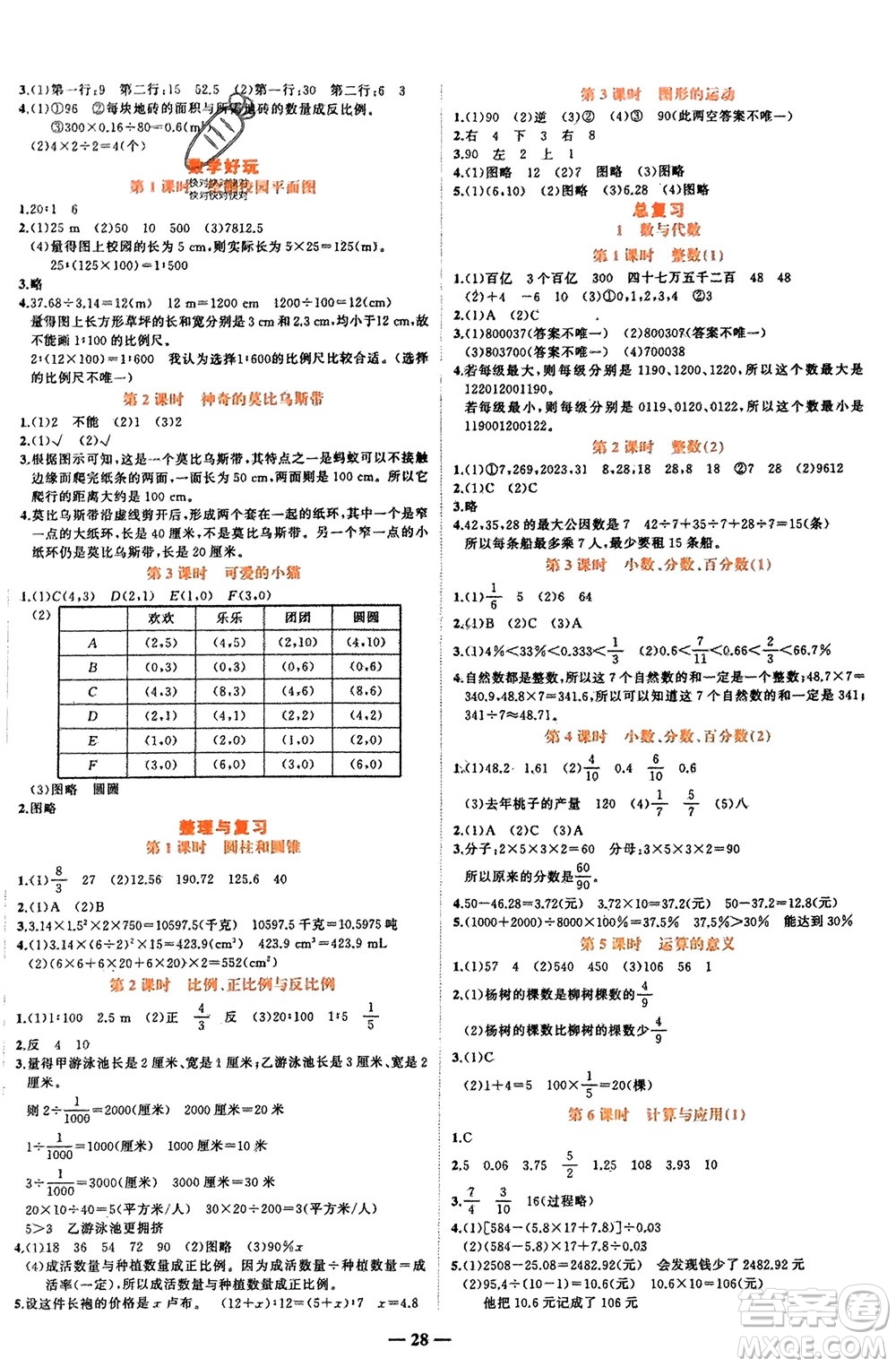 吉林教育出版社2024年春先鋒課堂六年級(jí)數(shù)學(xué)下冊(cè)北師大版參考答案