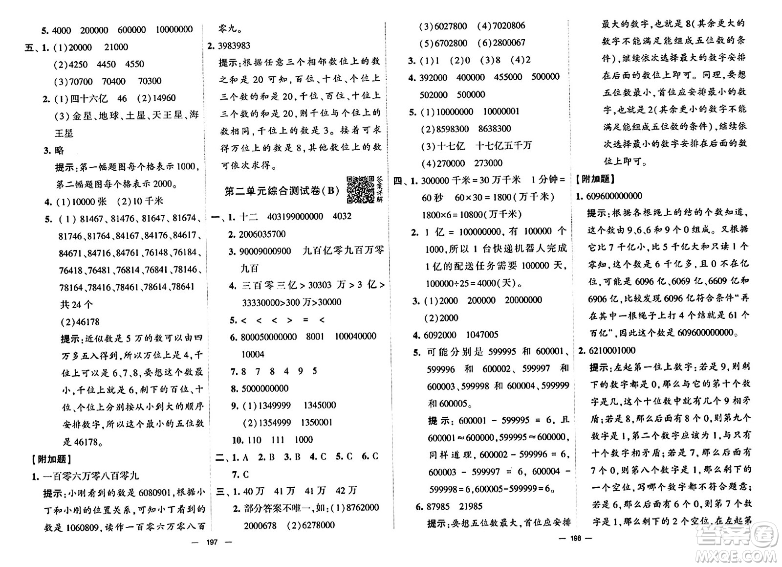 寧夏人民教育出版社2024年春學(xué)霸提優(yōu)大試卷四年級數(shù)學(xué)下冊江蘇版答案