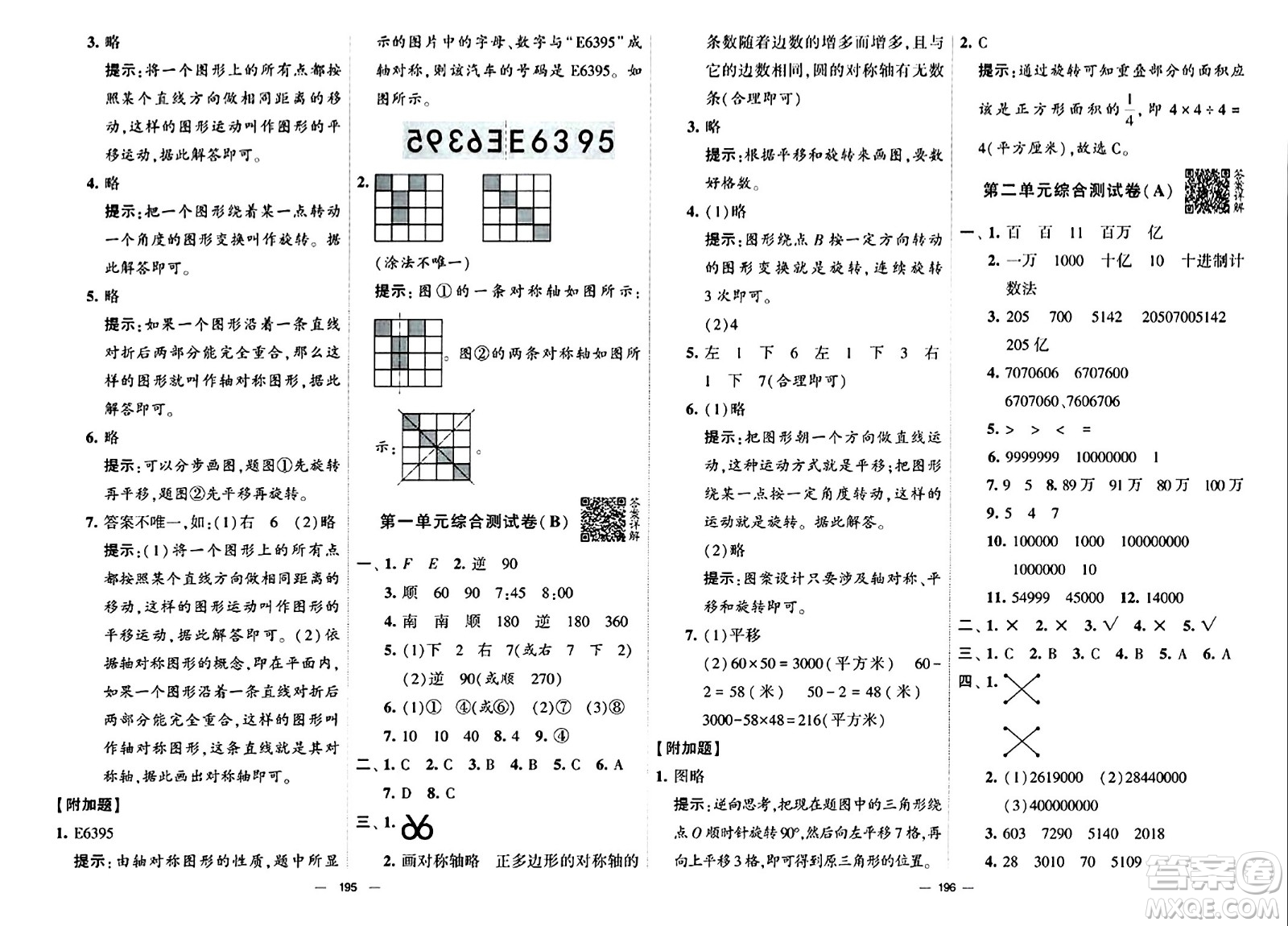 寧夏人民教育出版社2024年春學(xué)霸提優(yōu)大試卷四年級數(shù)學(xué)下冊江蘇版答案