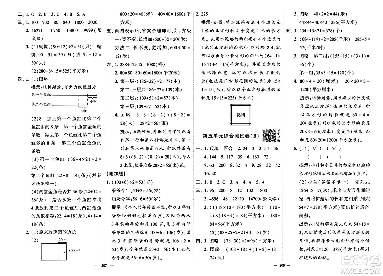 寧夏人民教育出版社2024年春學(xué)霸提優(yōu)大試卷四年級數(shù)學(xué)下冊江蘇版答案