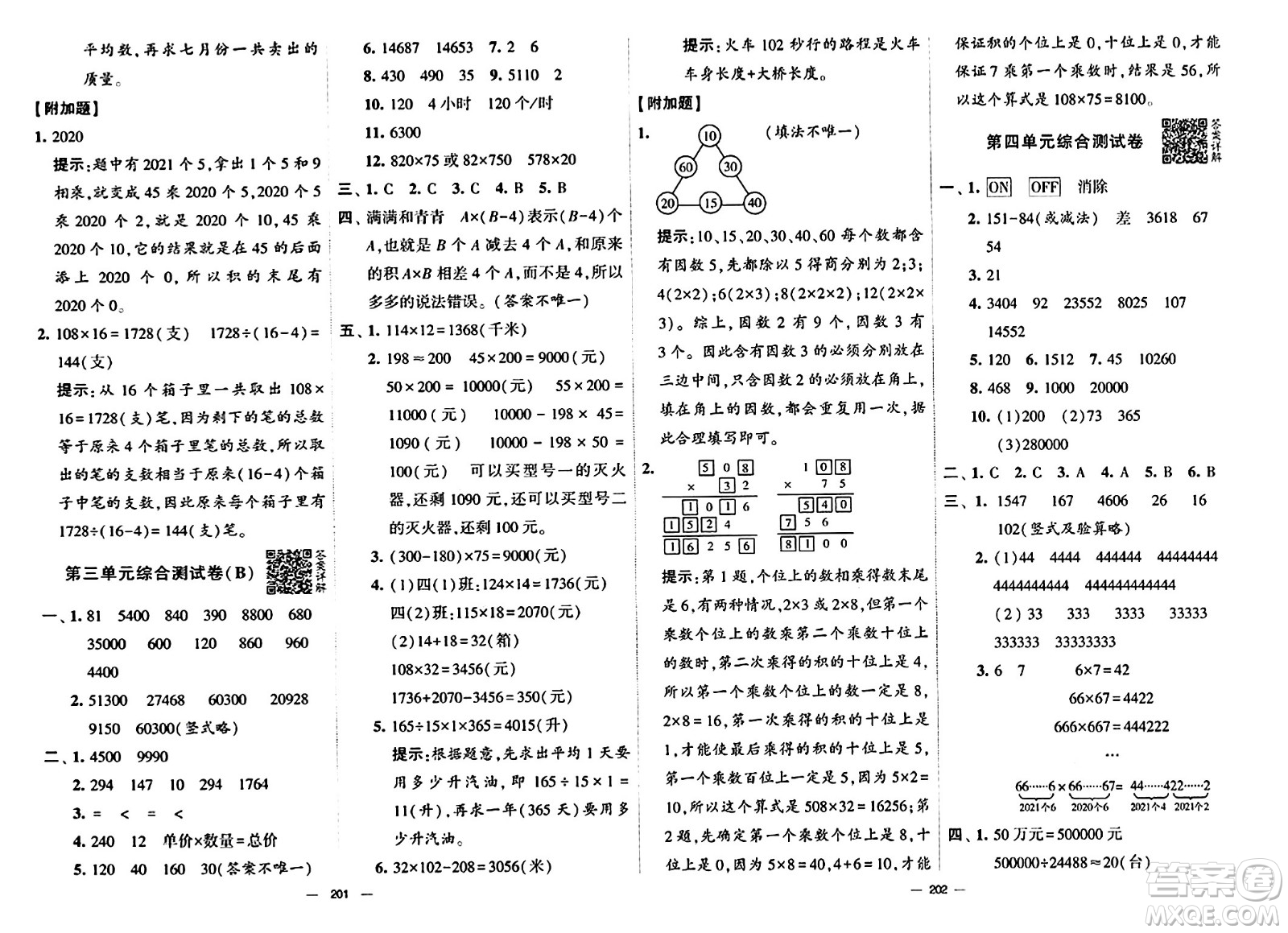 寧夏人民教育出版社2024年春學(xué)霸提優(yōu)大試卷四年級數(shù)學(xué)下冊江蘇版答案