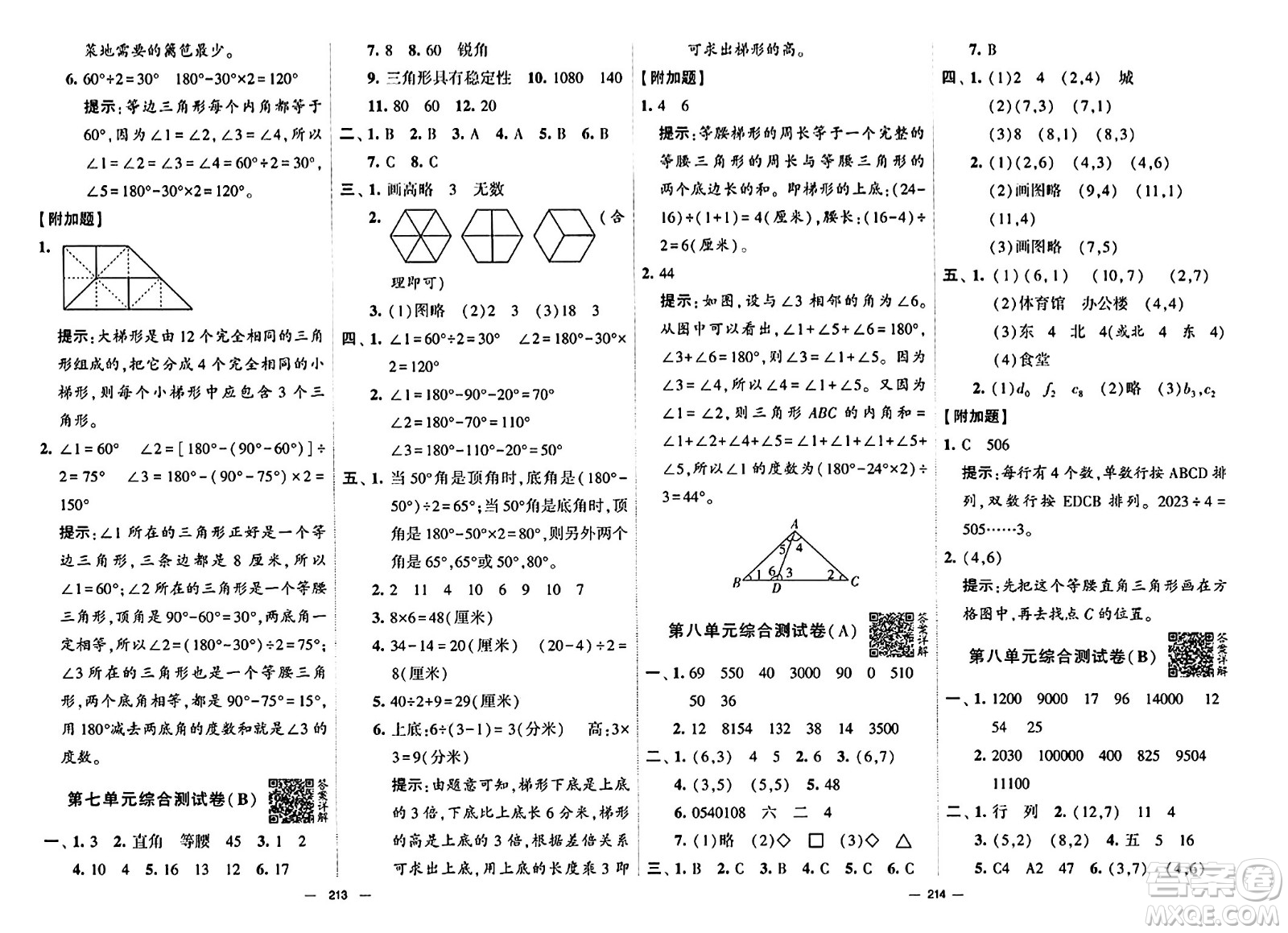 寧夏人民教育出版社2024年春學(xué)霸提優(yōu)大試卷四年級數(shù)學(xué)下冊江蘇版答案