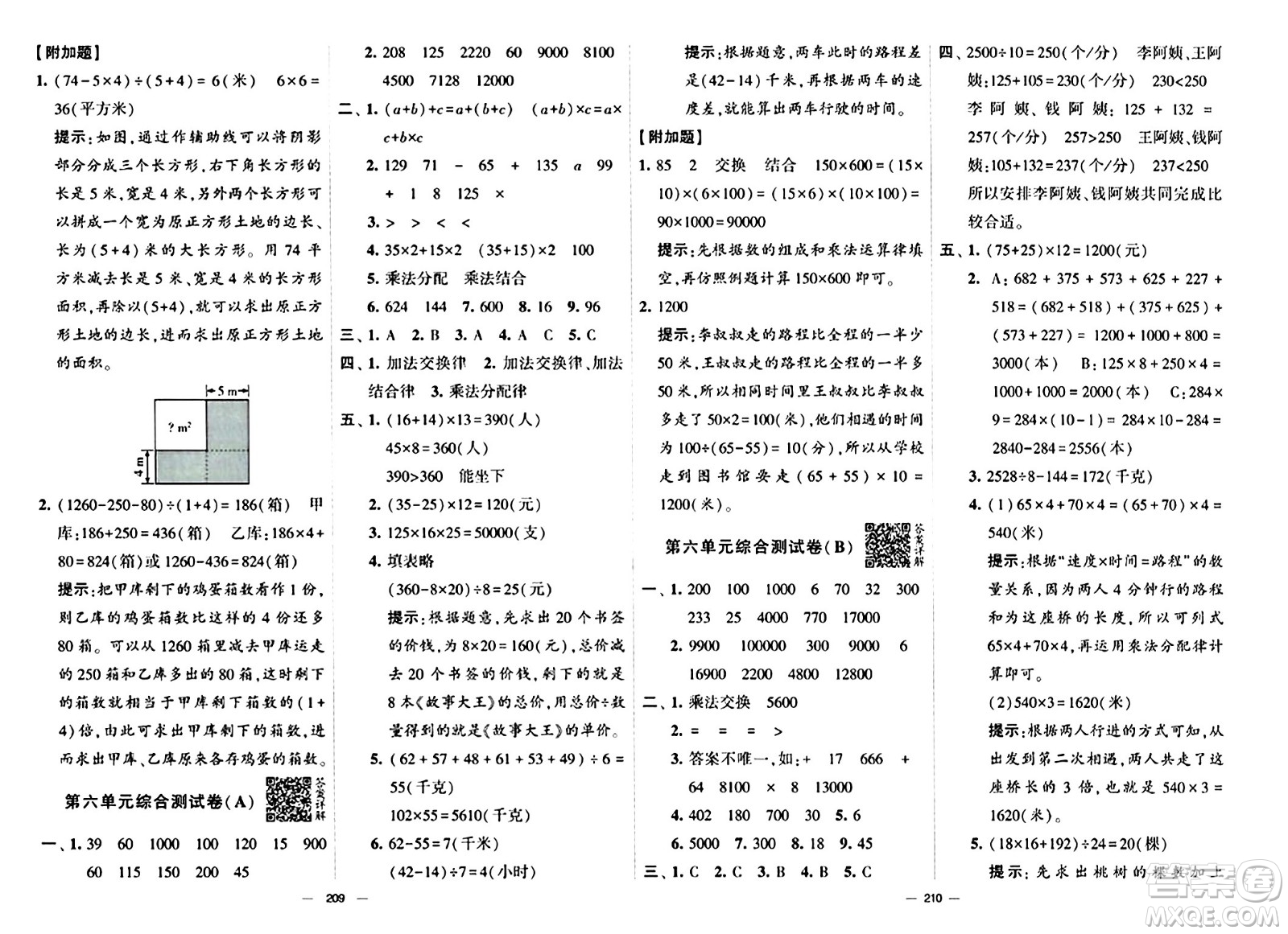 寧夏人民教育出版社2024年春學(xué)霸提優(yōu)大試卷四年級數(shù)學(xué)下冊江蘇版答案