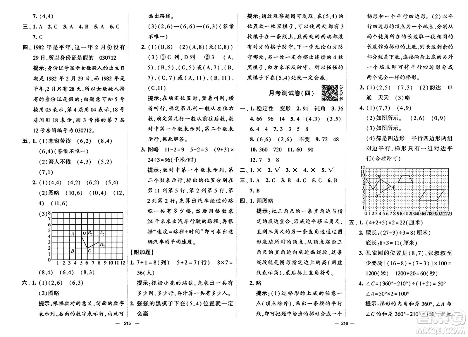 寧夏人民教育出版社2024年春學(xué)霸提優(yōu)大試卷四年級數(shù)學(xué)下冊江蘇版答案