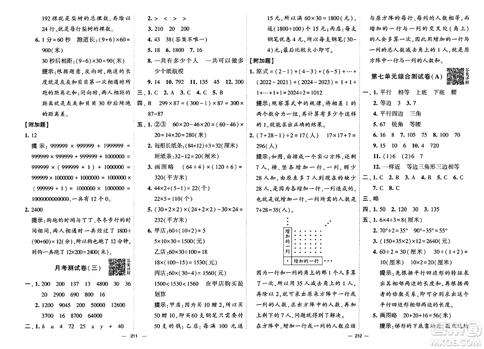 寧夏人民教育出版社2024年春學(xué)霸提優(yōu)大試卷四年級數(shù)學(xué)下冊江蘇版答案