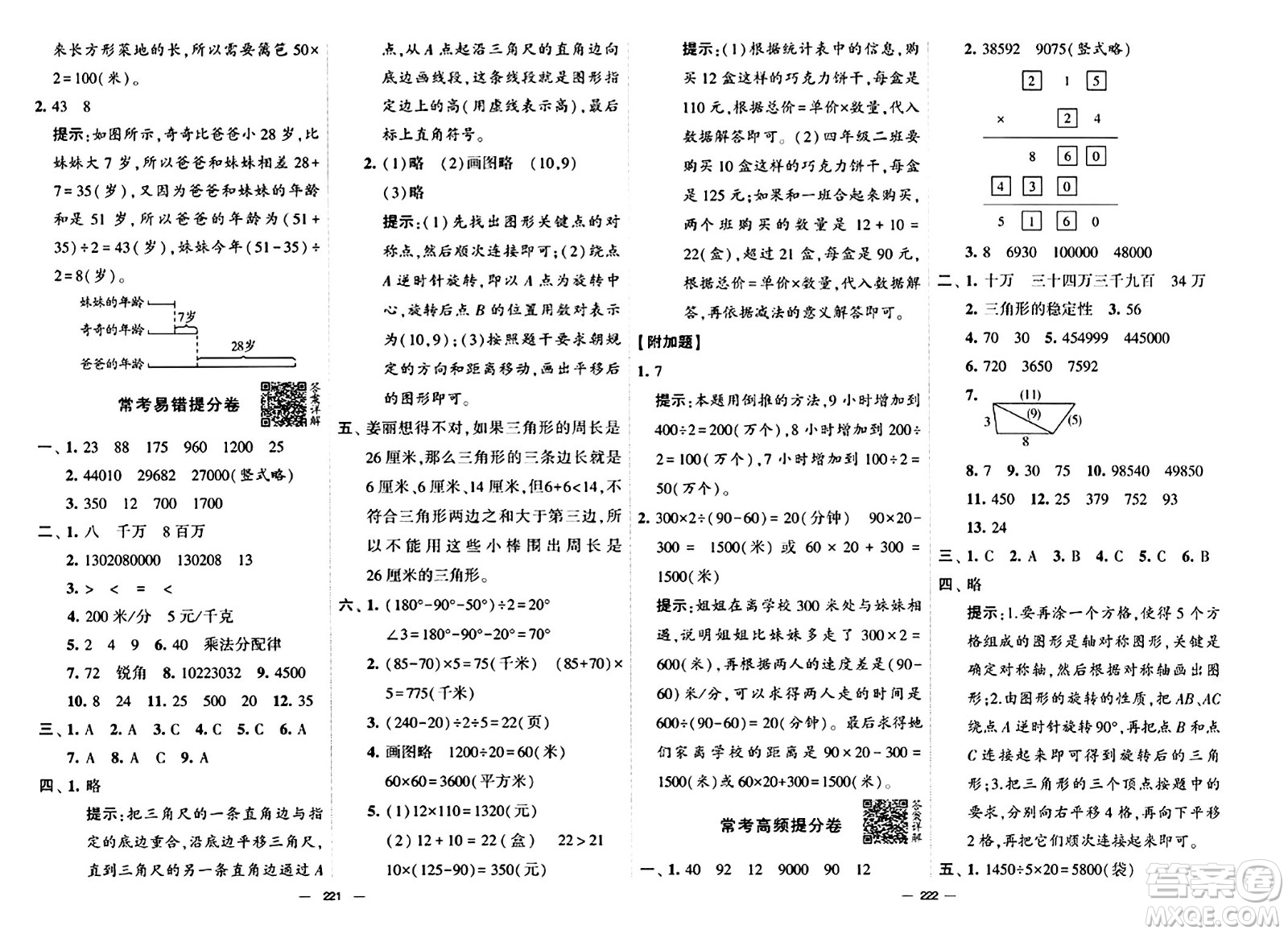 寧夏人民教育出版社2024年春學(xué)霸提優(yōu)大試卷四年級數(shù)學(xué)下冊江蘇版答案