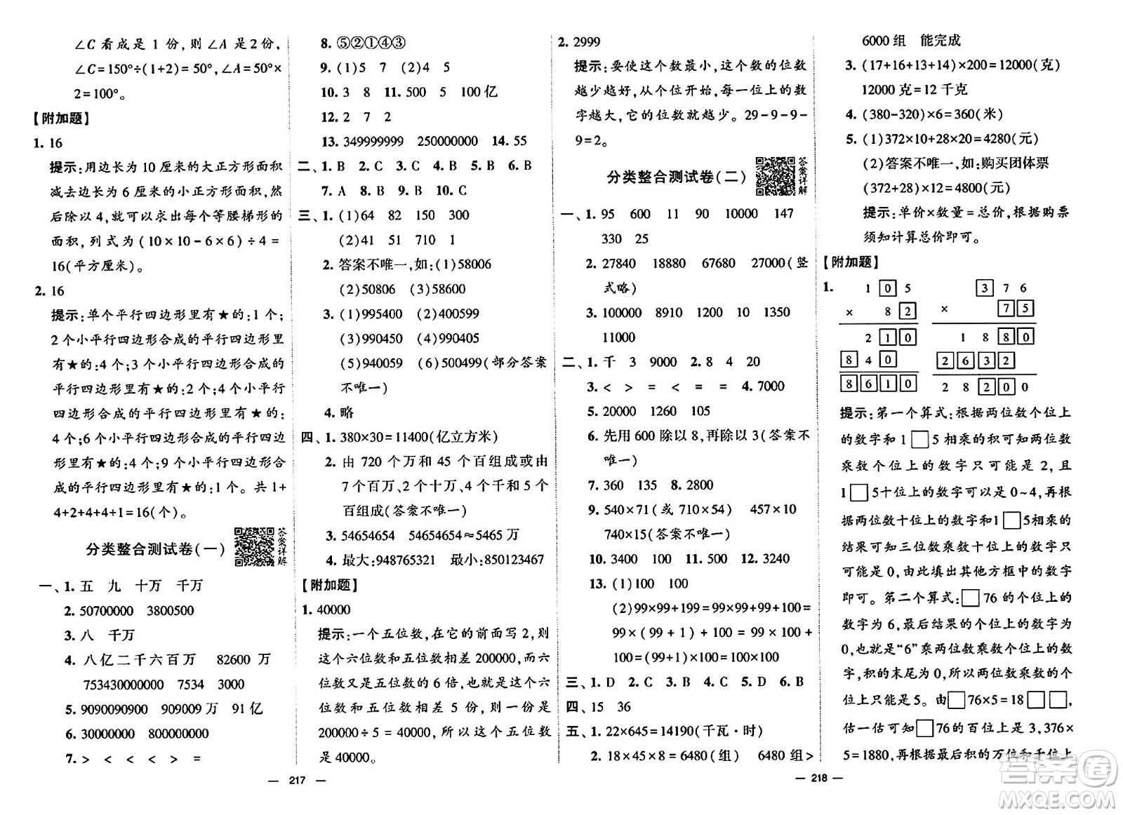 寧夏人民教育出版社2024年春學(xué)霸提優(yōu)大試卷四年級數(shù)學(xué)下冊江蘇版答案