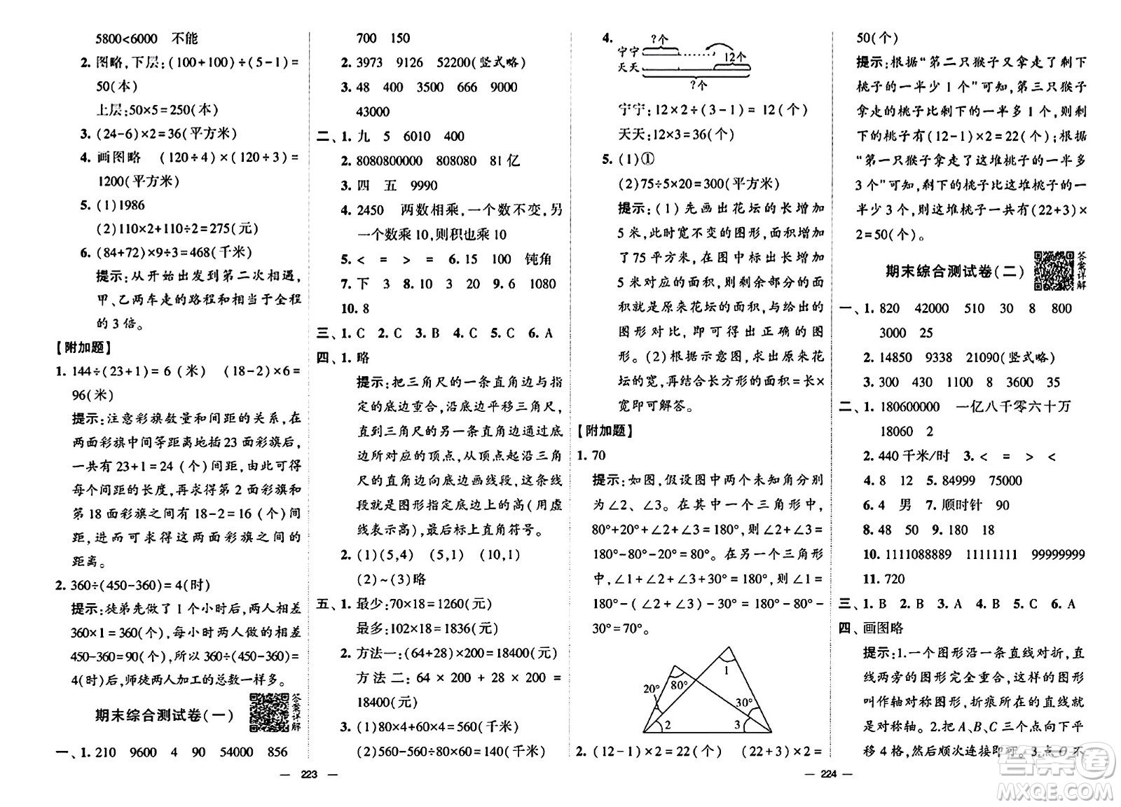 寧夏人民教育出版社2024年春學(xué)霸提優(yōu)大試卷四年級數(shù)學(xué)下冊江蘇版答案