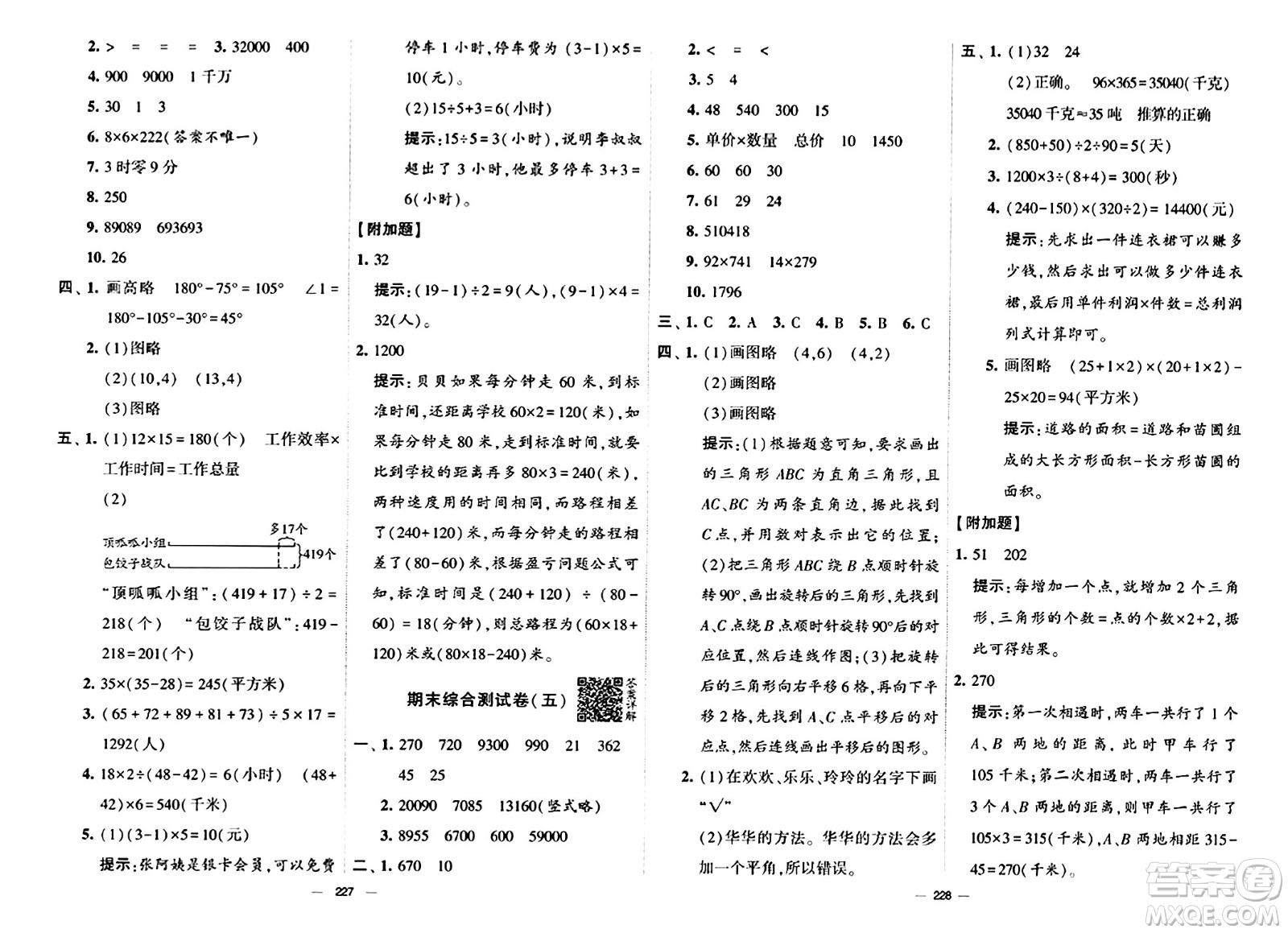 寧夏人民教育出版社2024年春學(xué)霸提優(yōu)大試卷四年級數(shù)學(xué)下冊江蘇版答案