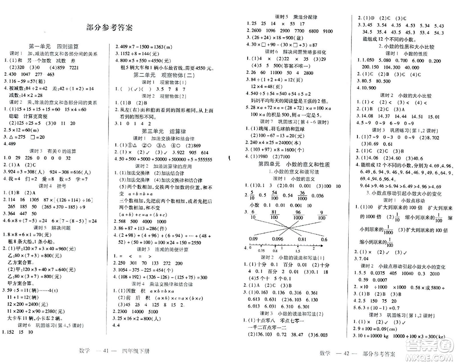 二十一世紀(jì)出版社集團(tuán)2024年春新課程新練習(xí)四年級數(shù)學(xué)下冊人教版答案