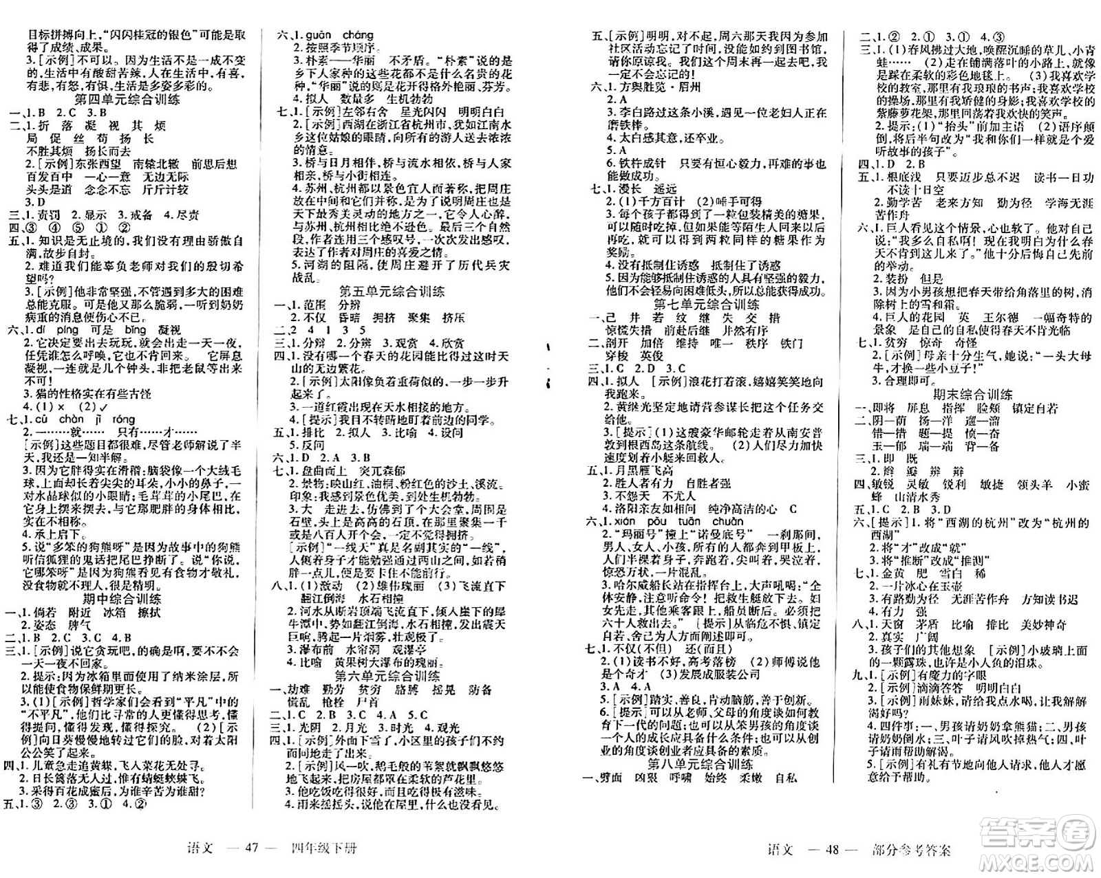 二十一世紀(jì)出版社集團(tuán)2024年春新課程新練習(xí)四年級語文下冊部編版答案