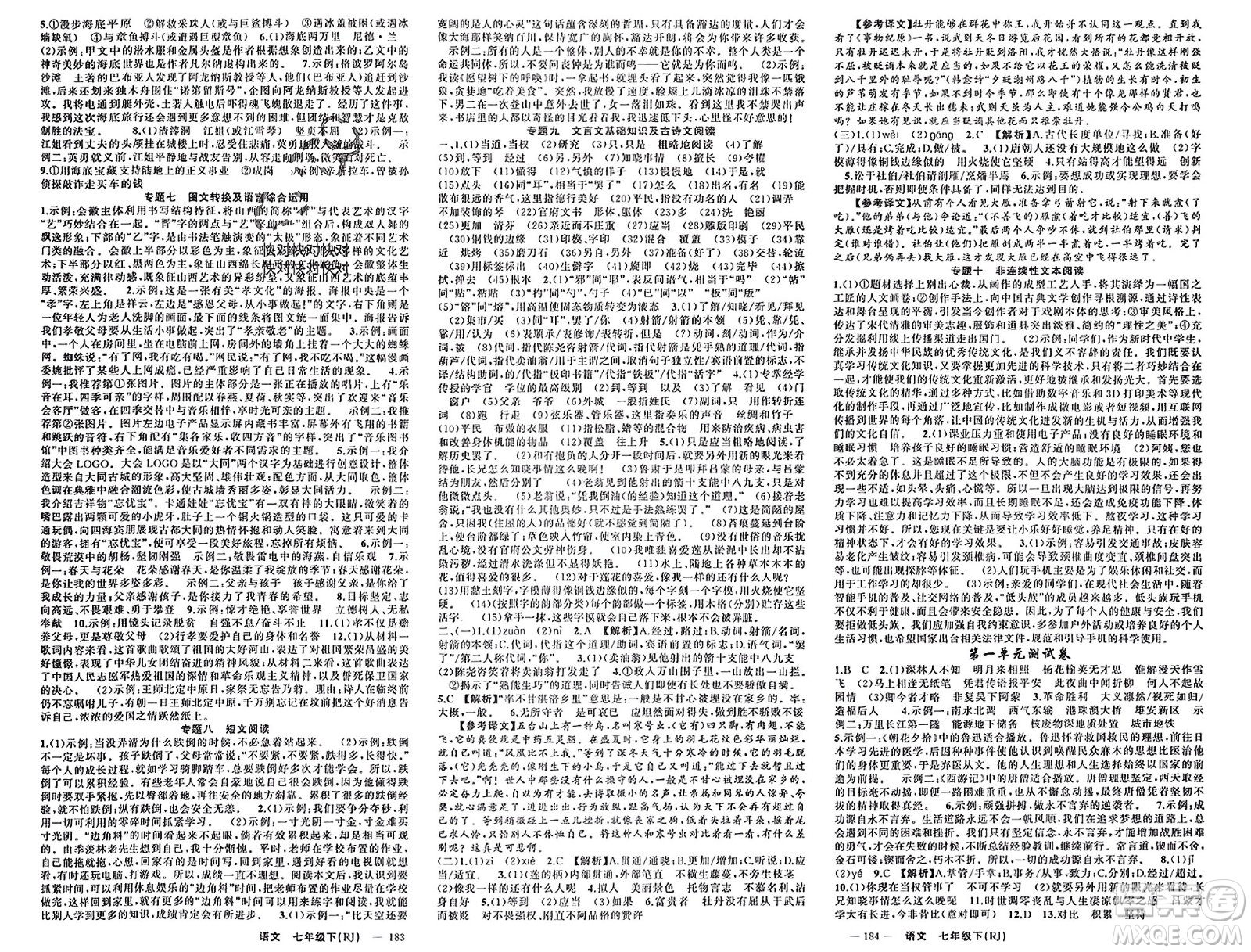 新疆青少年出版社2024年春原創(chuàng)新課堂七年級語文下冊人教版山西專版參考答案